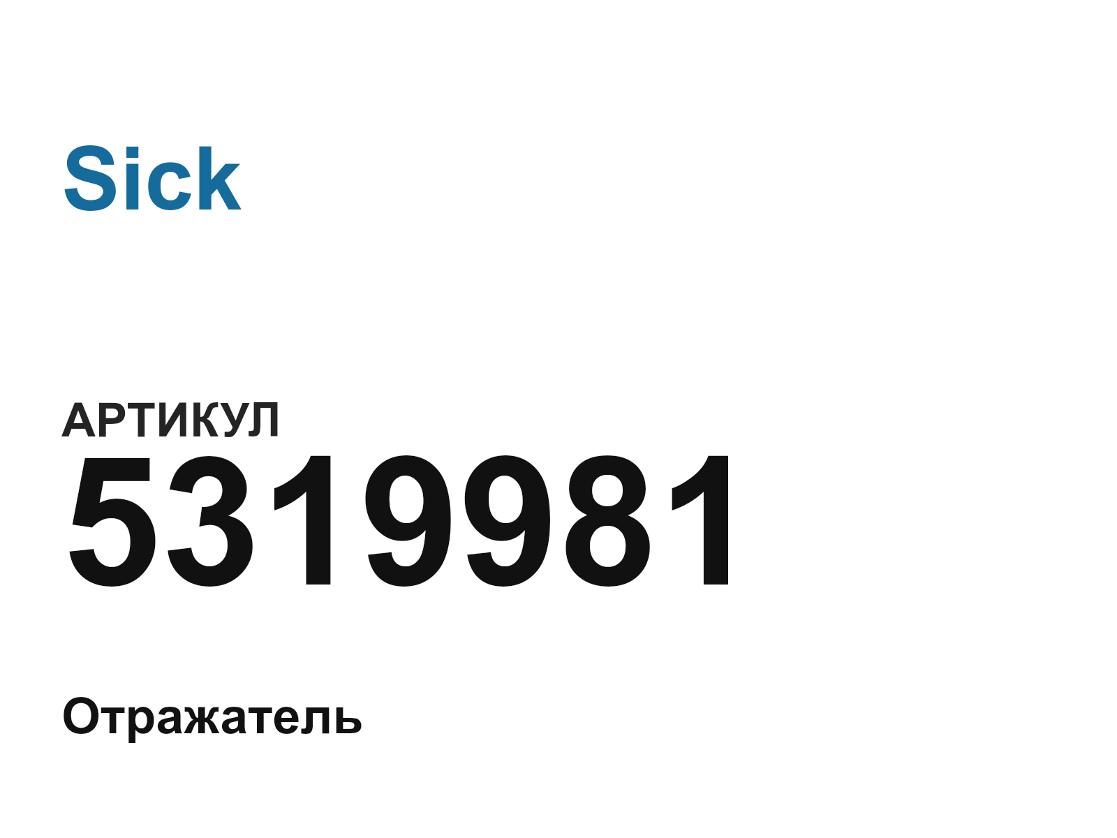 Sick 5319981 (5319981)