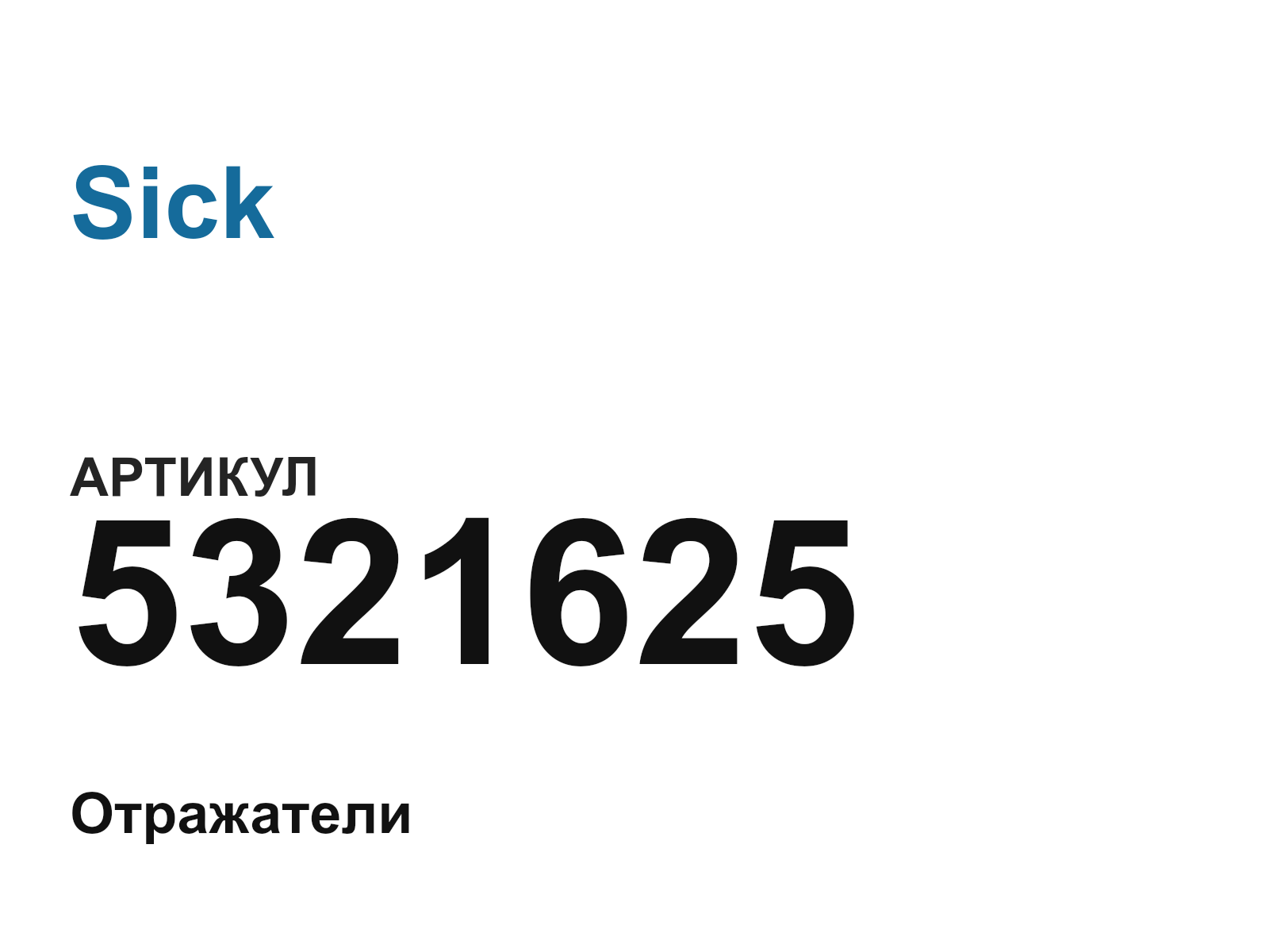 Sick 5321625 (5321625)