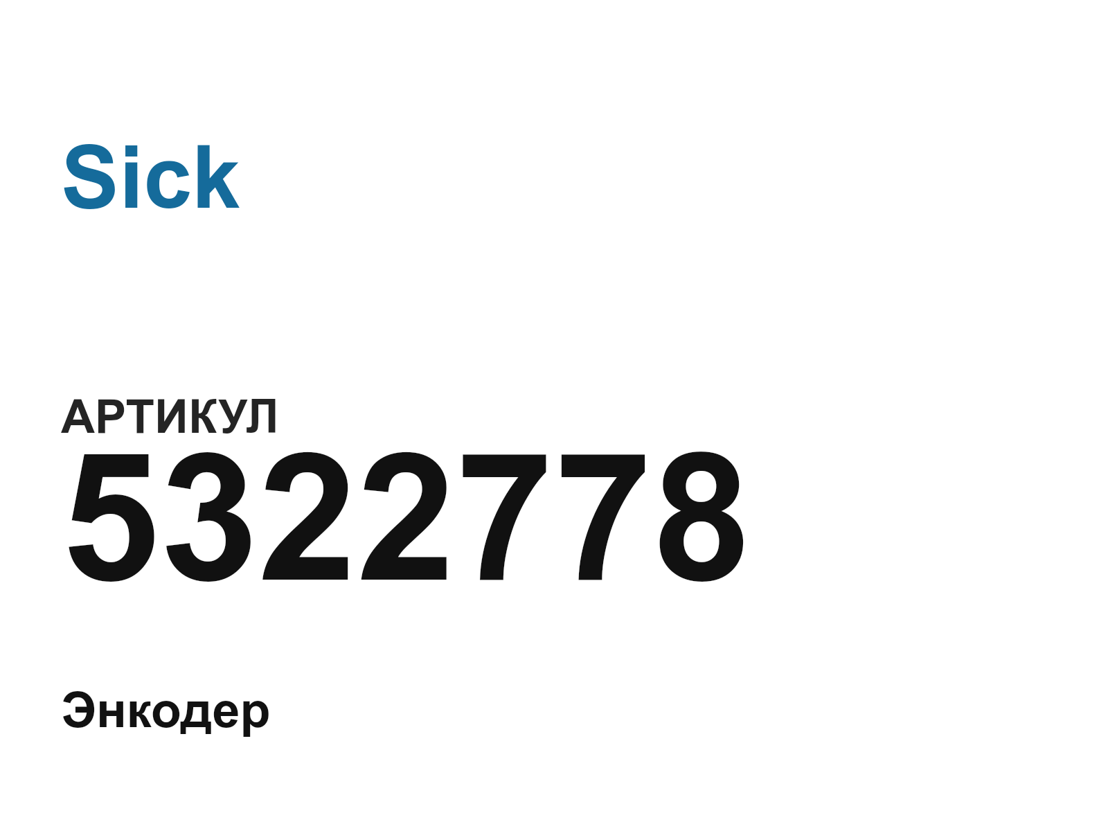 Sick 5322778 (5322778)
