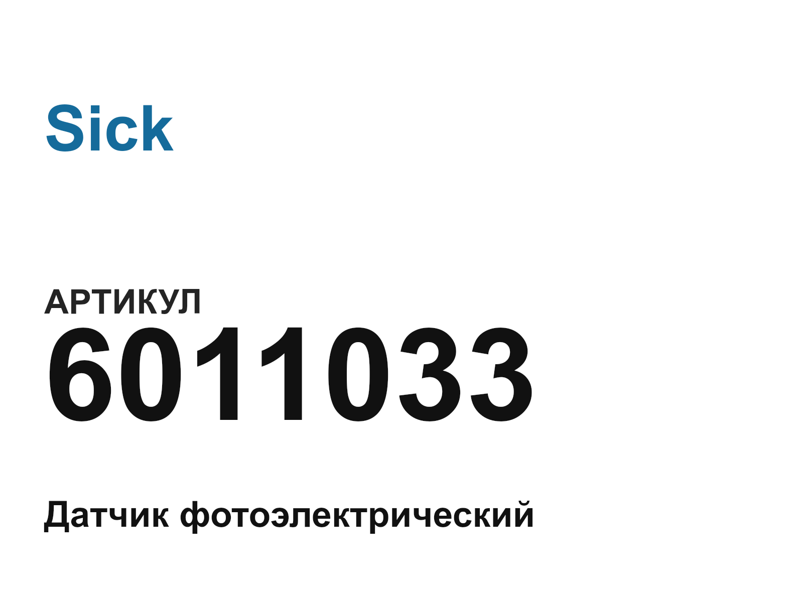 Sick 6011033 (6011033)