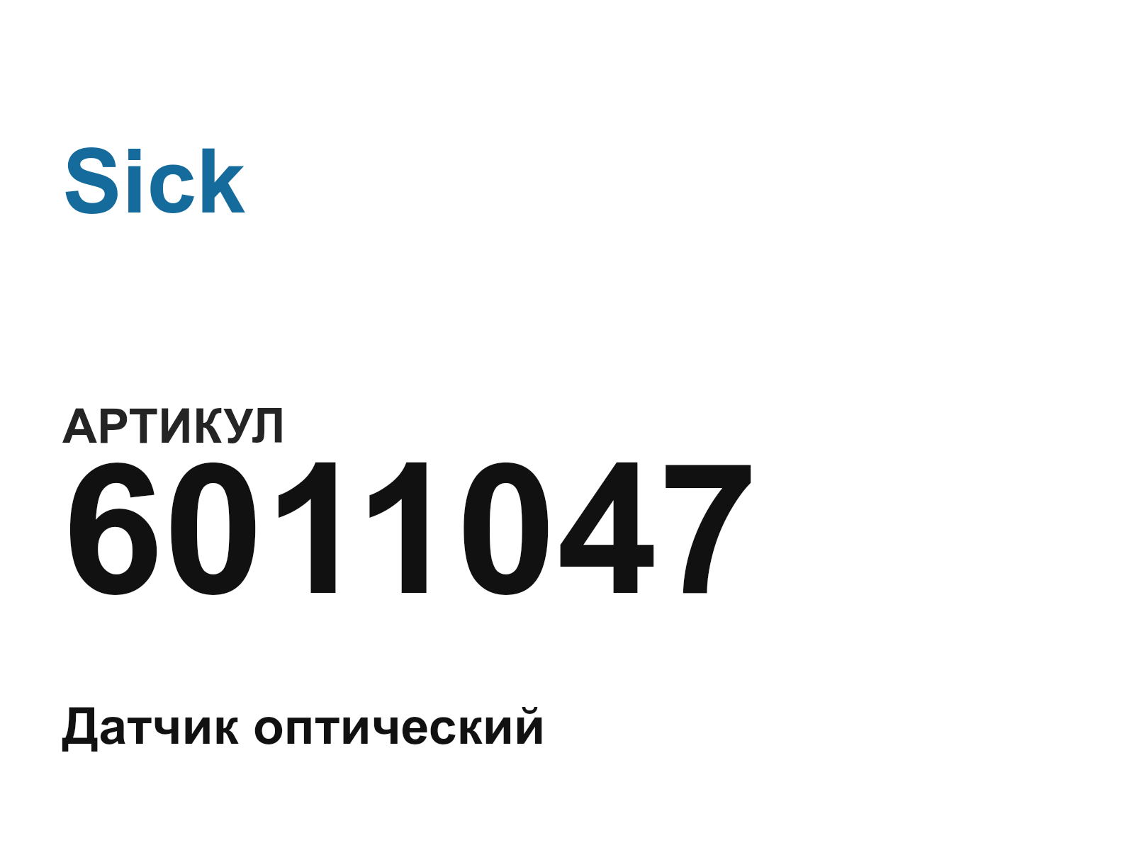 Sick 6011047 (6011047)