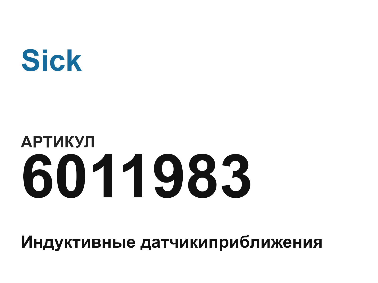 Sick 6011983 (6011983)
