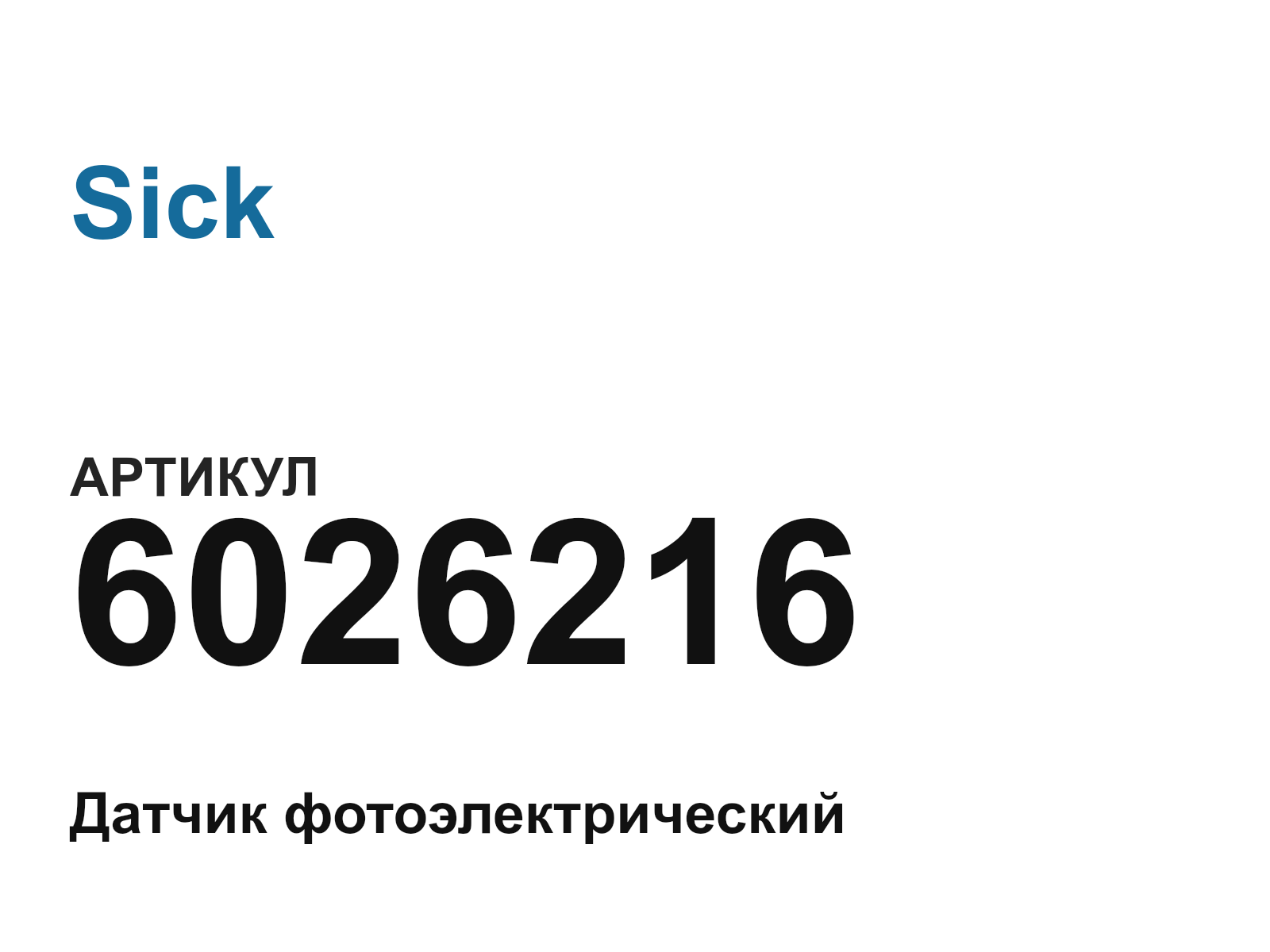 Sick 6026216 (6026216)