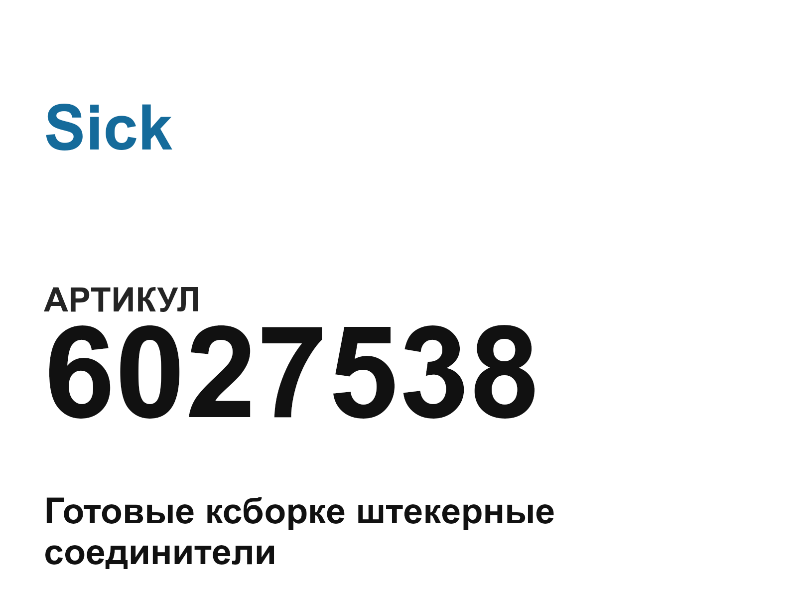 Sick 6027538 (6027538)