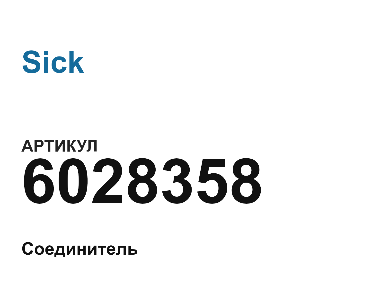 Sick 6028358 (6028358)