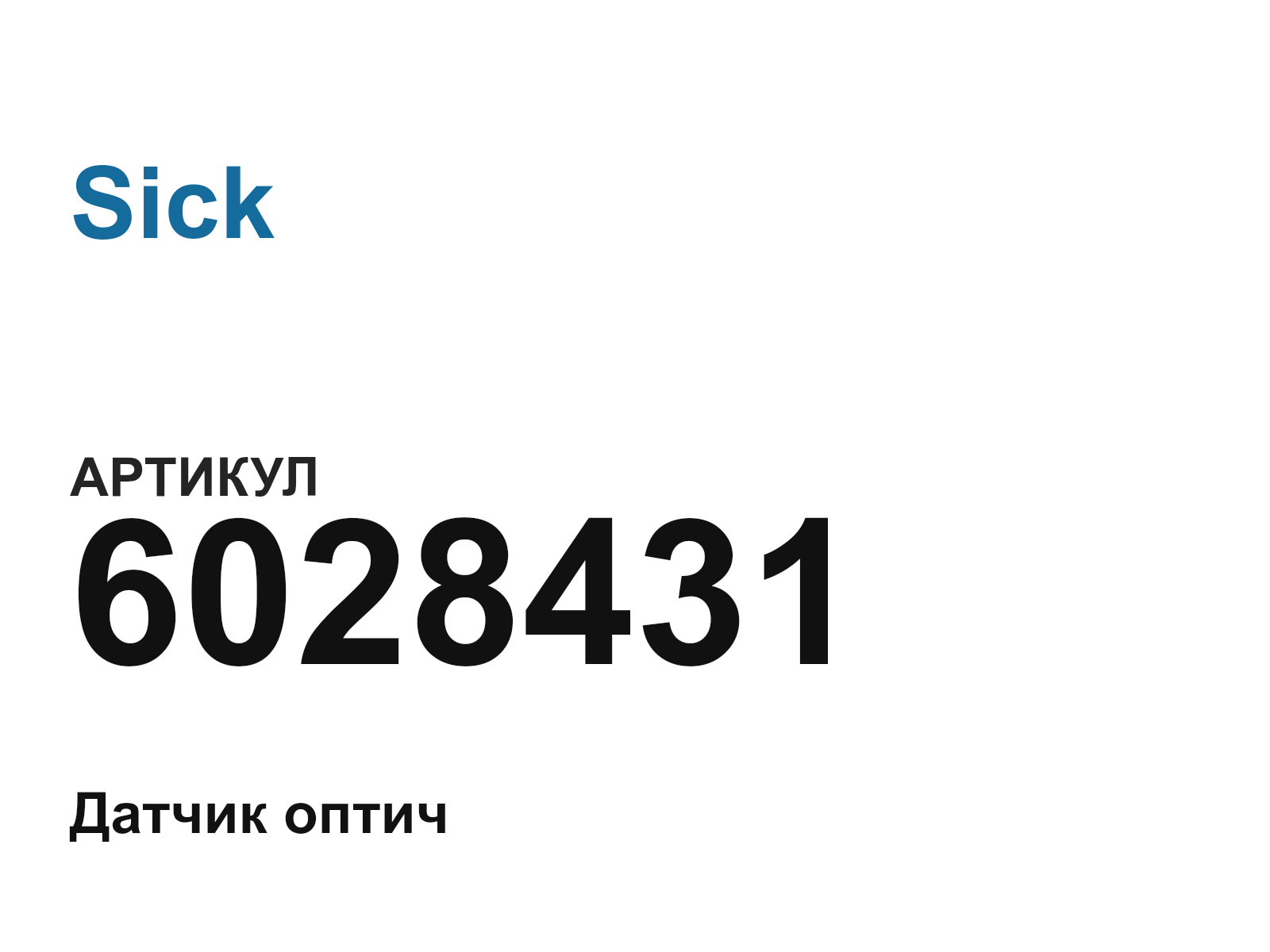 Sick 6028431 (6028431)