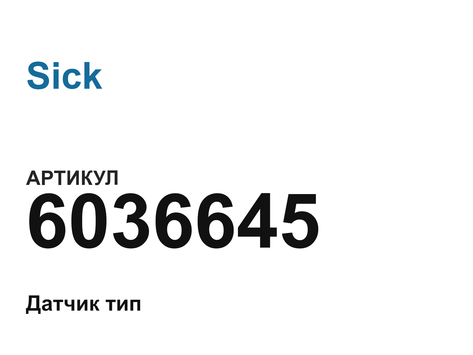 Sick 6036645 (6036645)