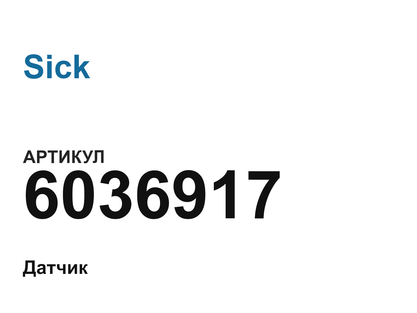 Sick 6036917 (6036917)