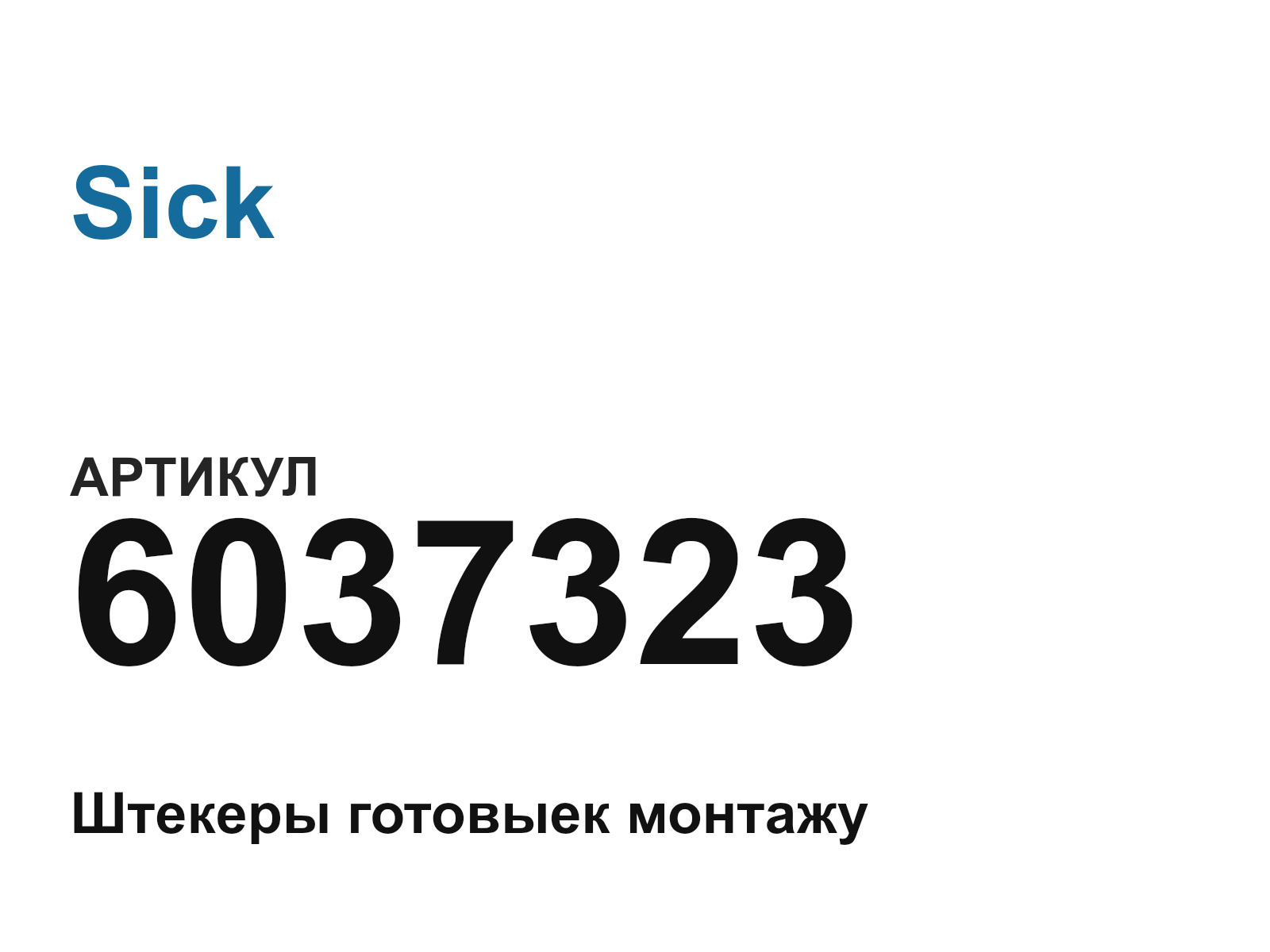Sick 6037323 (6037323)