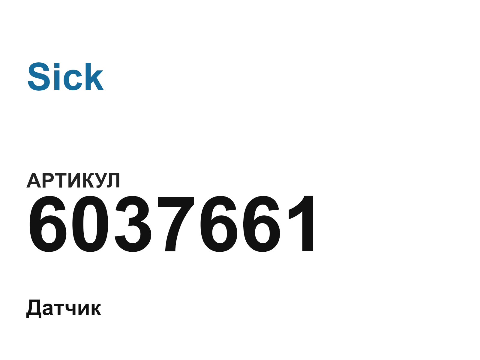 Sick 6037661 (6037661)