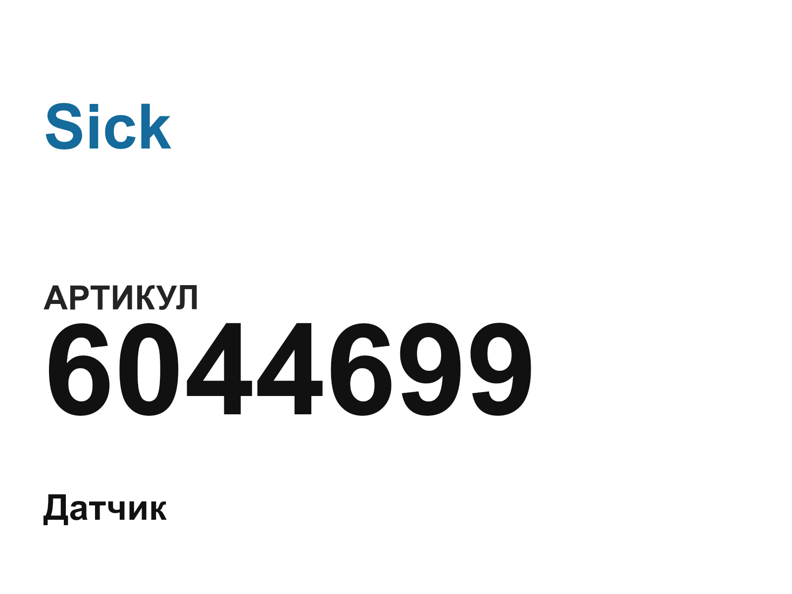 Sick 6044699 (6044699)