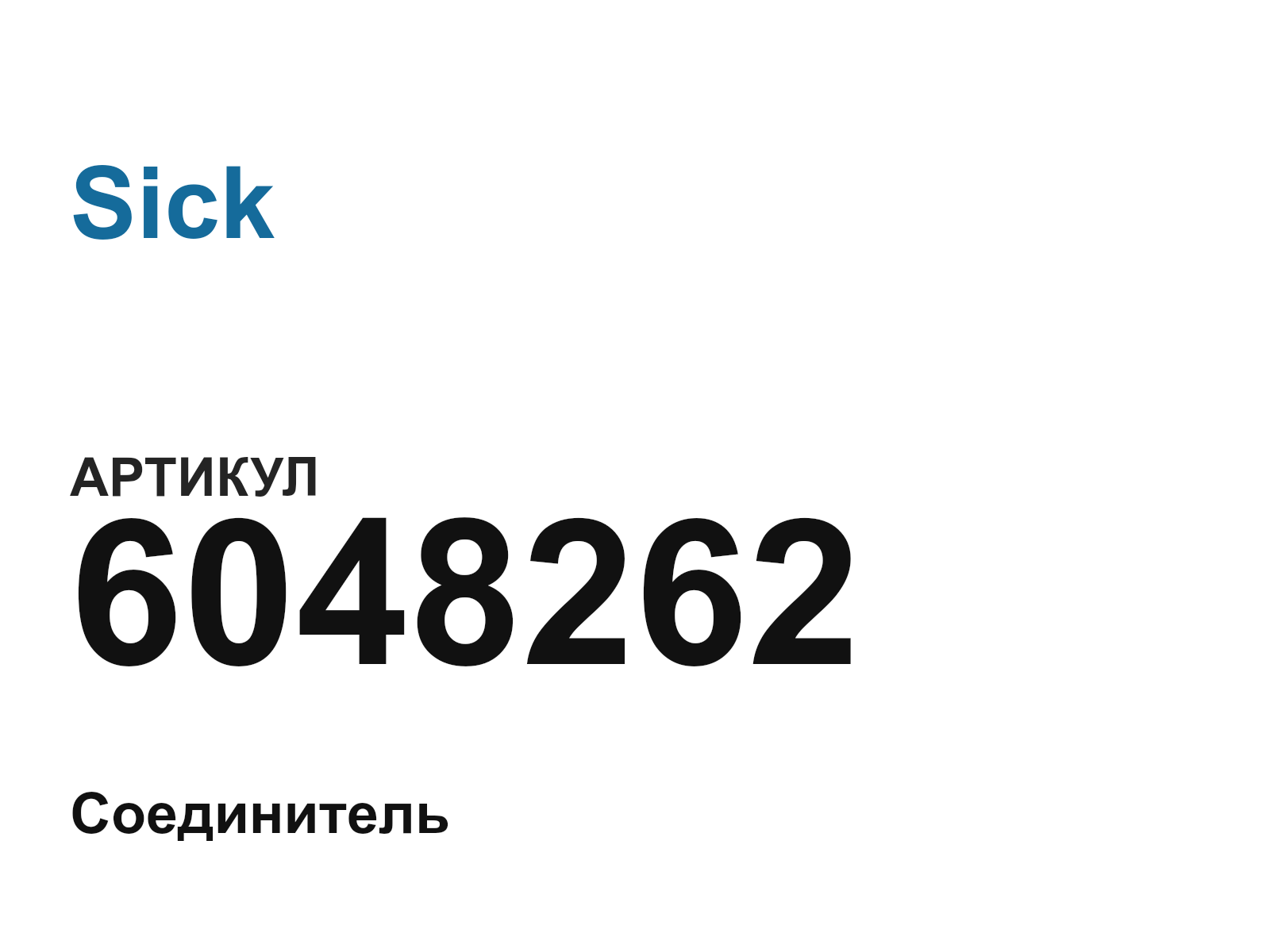 Sick 6048262 (6048262)