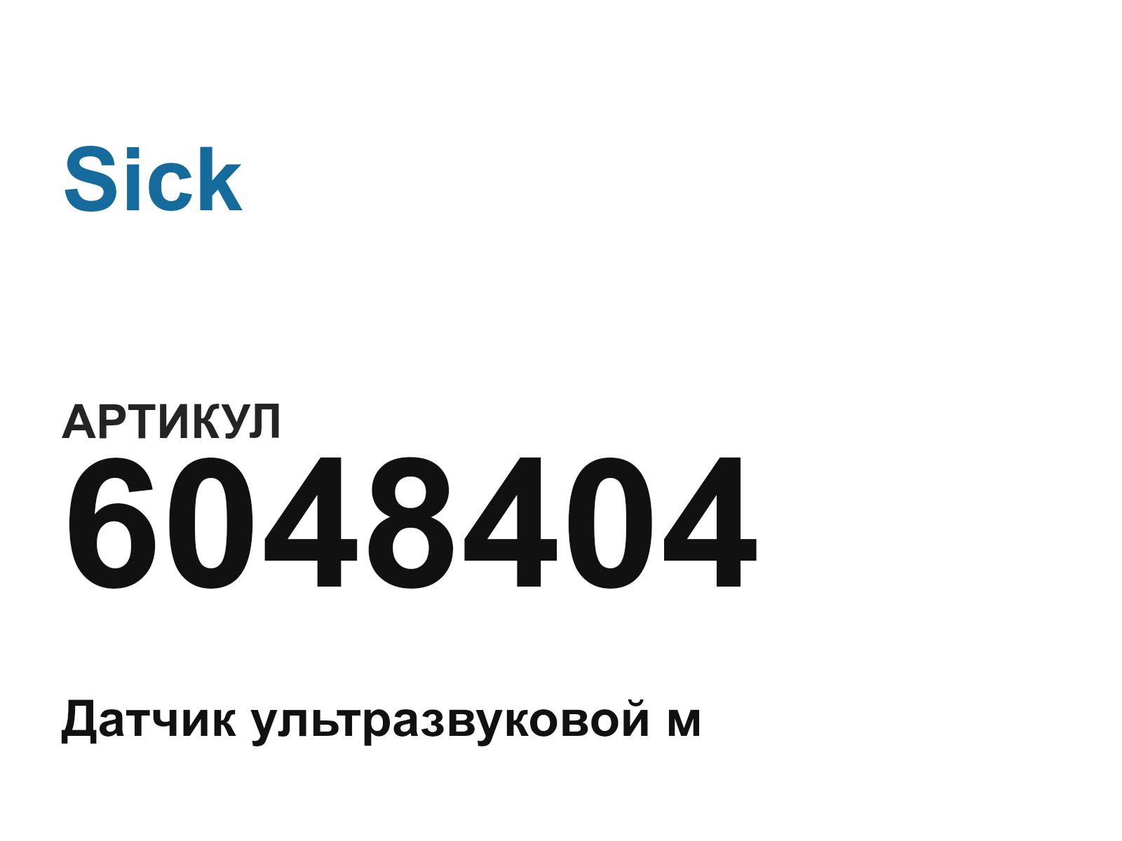 Sick 6048404 (6048404)