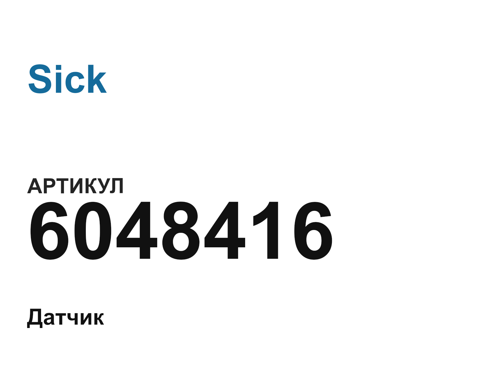 Sick 6048416 (6048416)