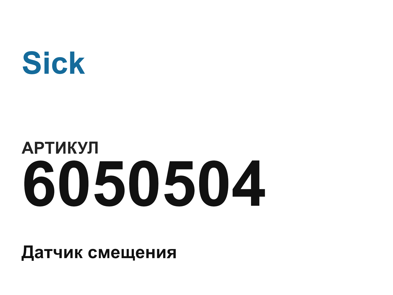 Sick 6050504 (6050504)