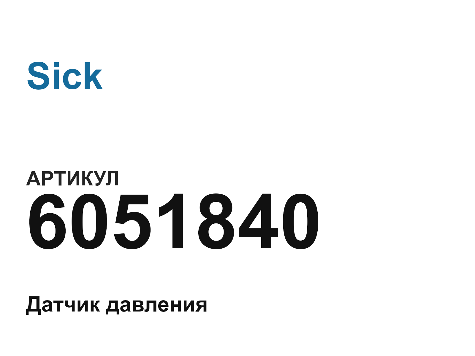 Sick 6051840 (6051840)