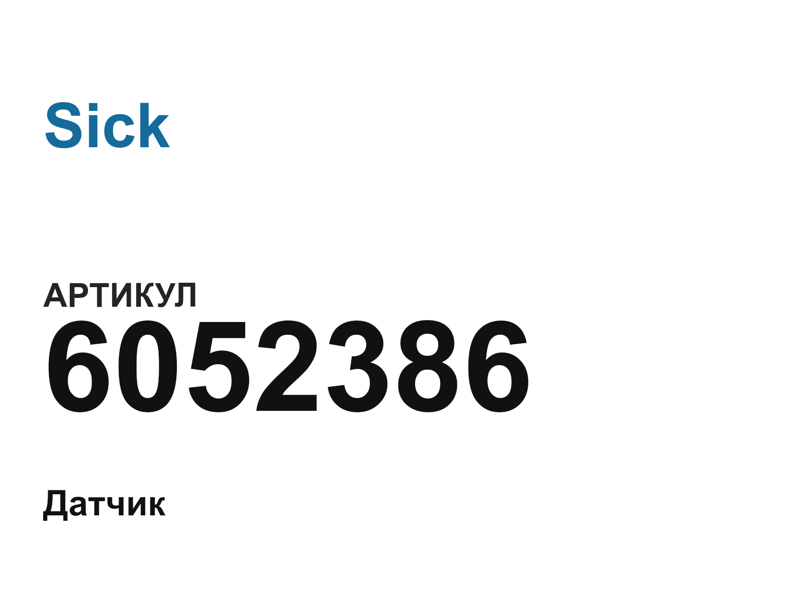 Sick 6052386 (6052386)