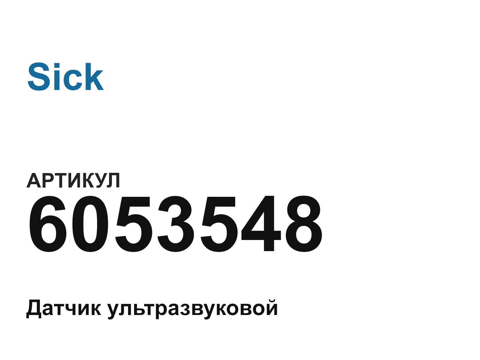 Sick 6053548 (6053548)