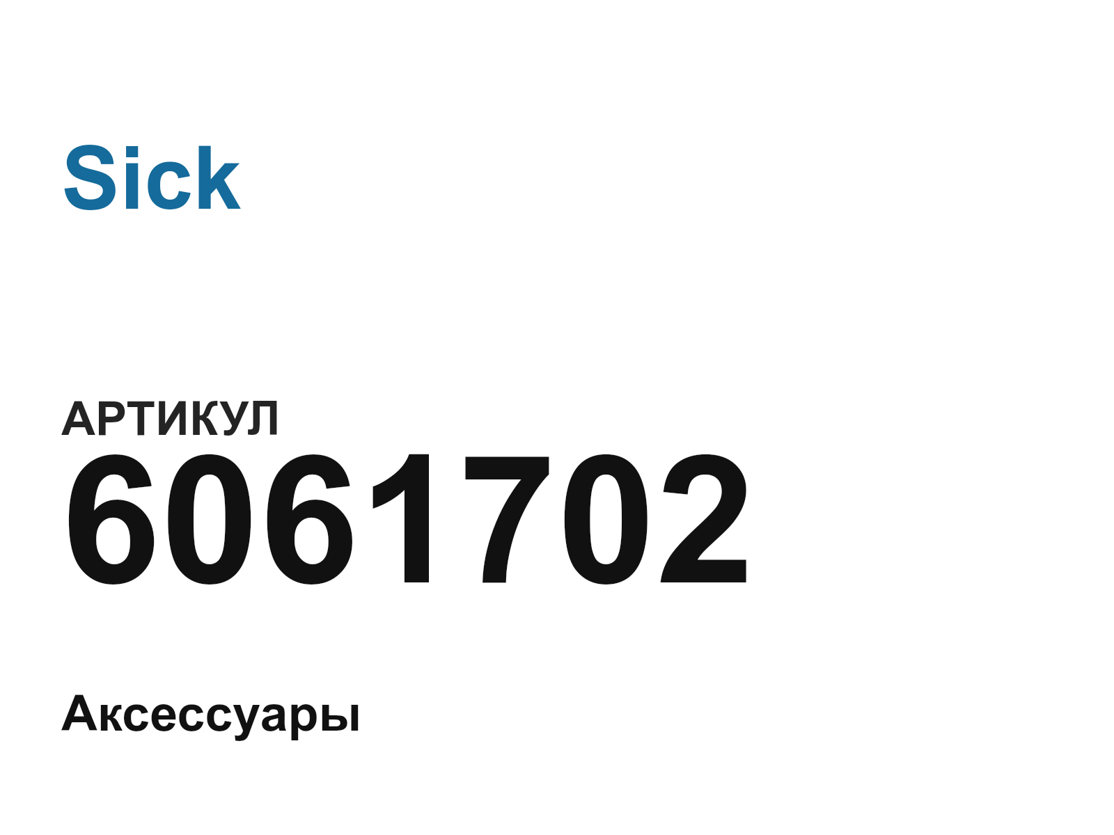 Sick 6061702 (6061702)