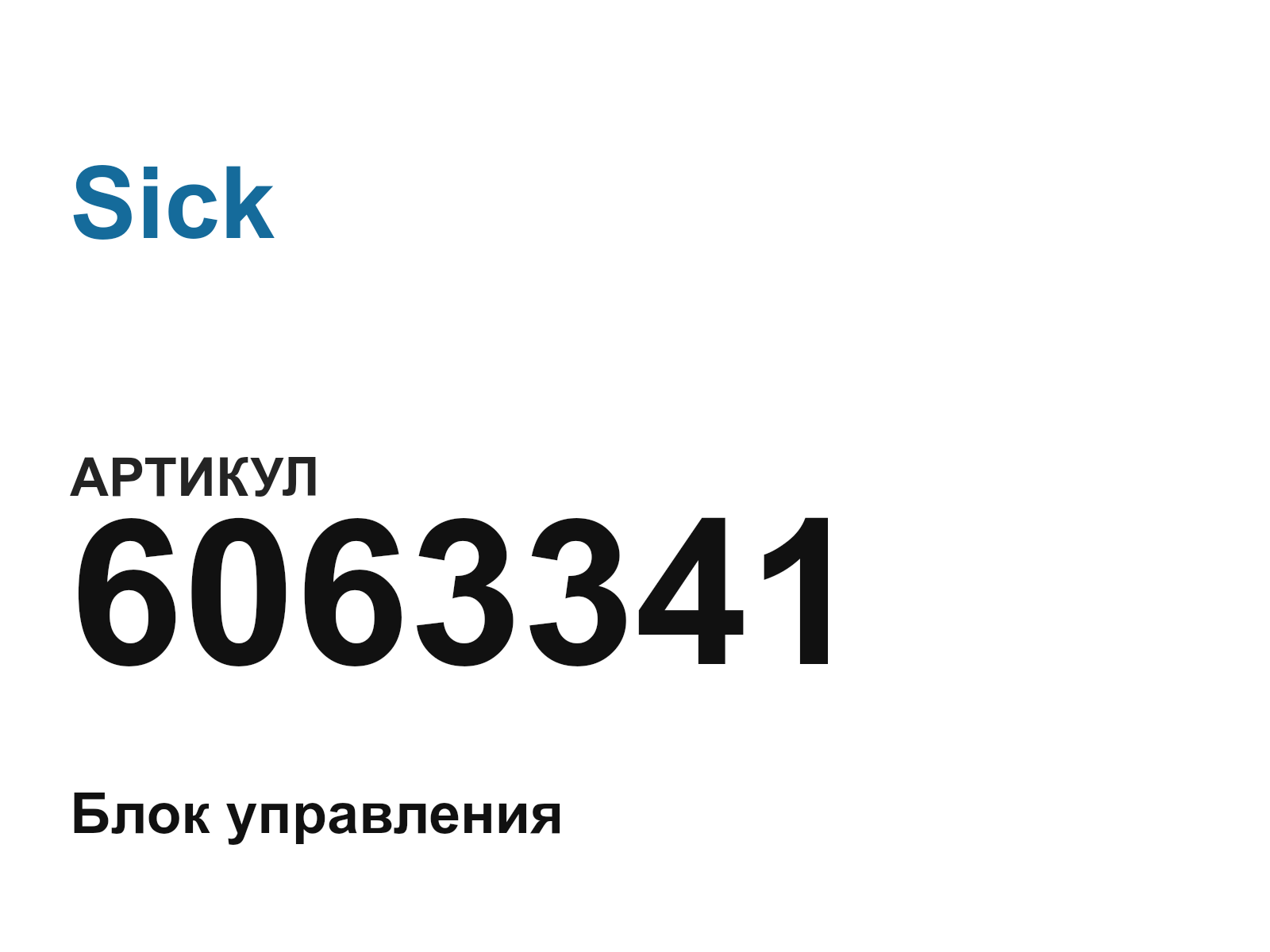 Sick 6063341 (6063341)