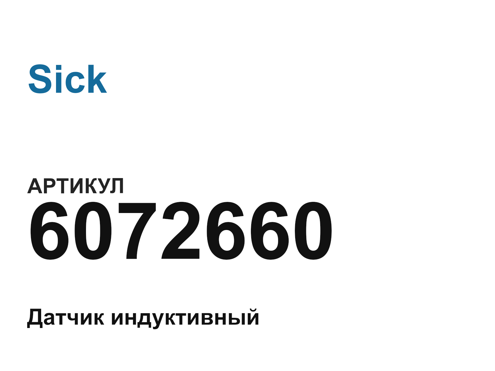 Sick 6072660 (6072660)