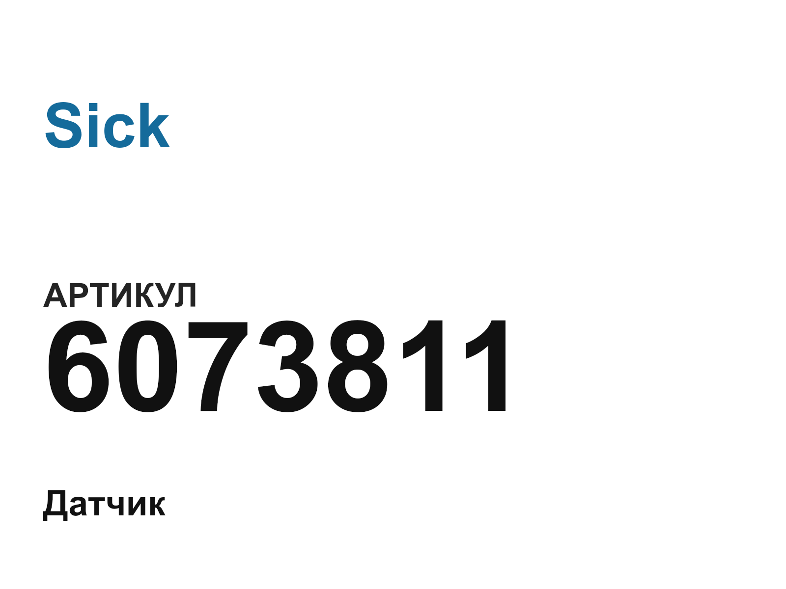 Sick 6073811 (6073811)