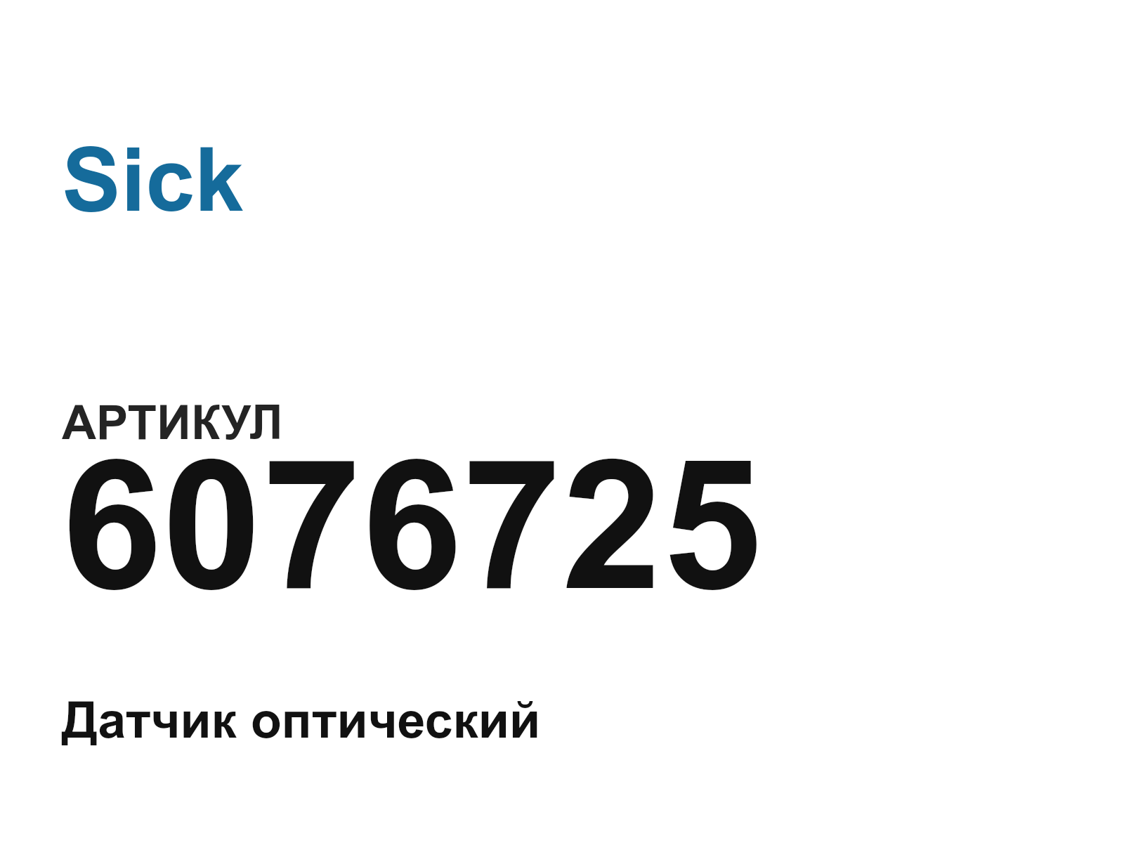 Sick 6076725 (6076725)