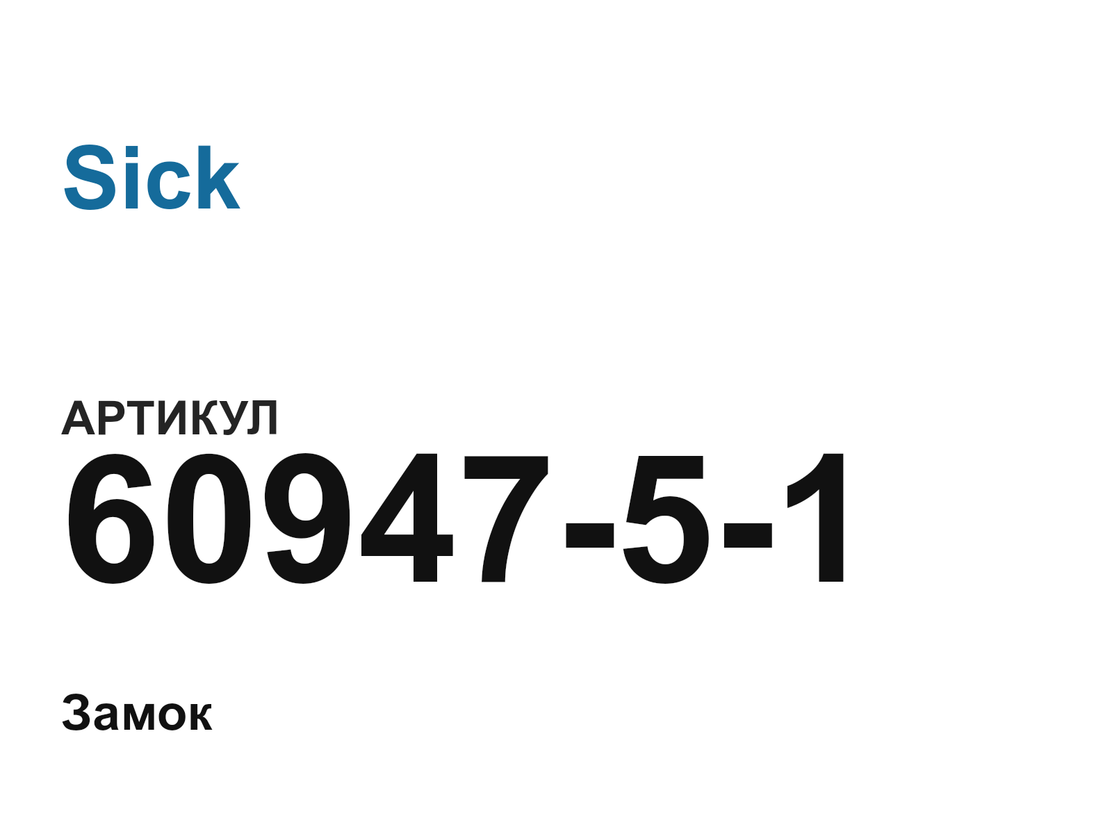Sick 60947-5-1-D2 (6094751D2)