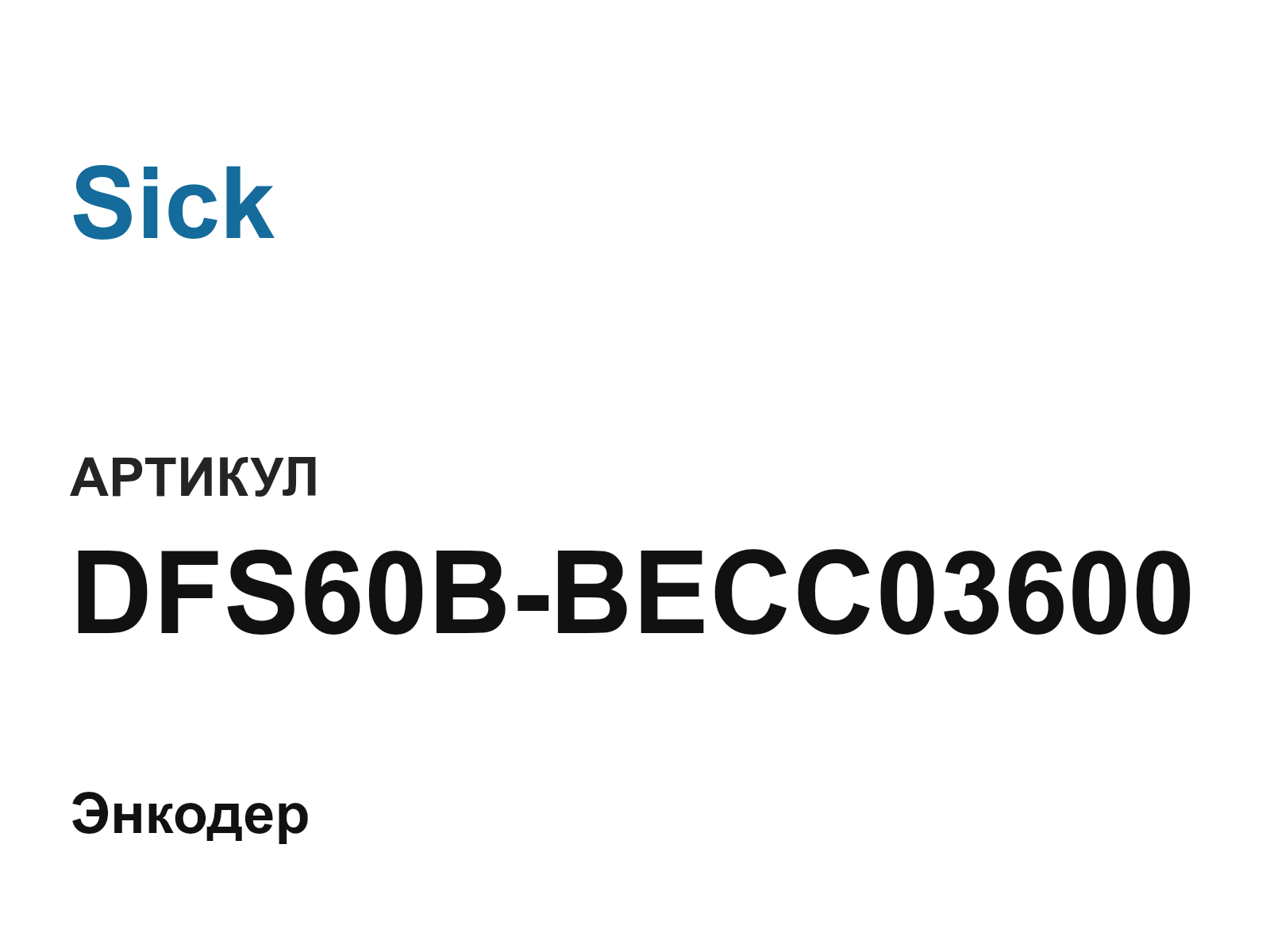 Sick DFS60B-BECC03600 (DFS60BBECC03600)