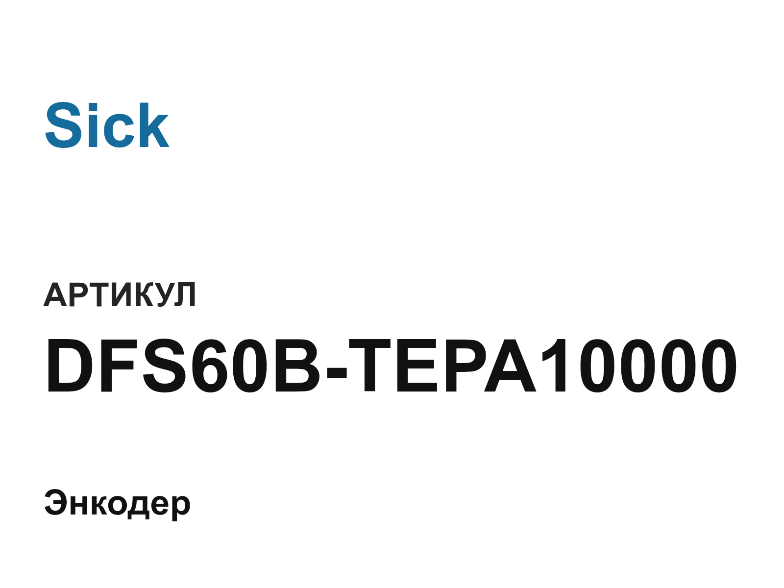 Sick DFS60B-TEPA10000 (DFS60BTEPA10000)