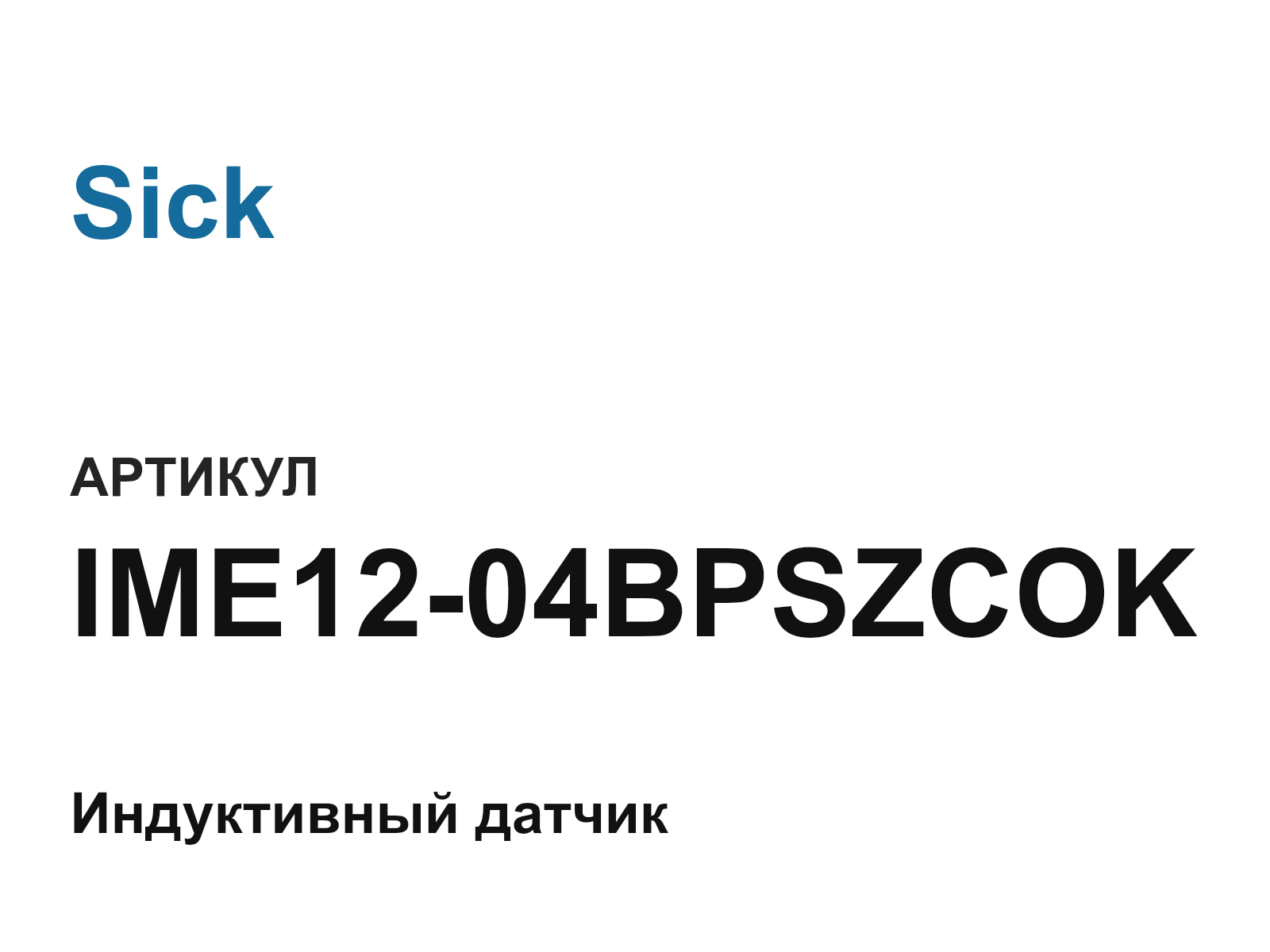 Sick IME12-04BPSZCOK (IME1204BPSZCOK)