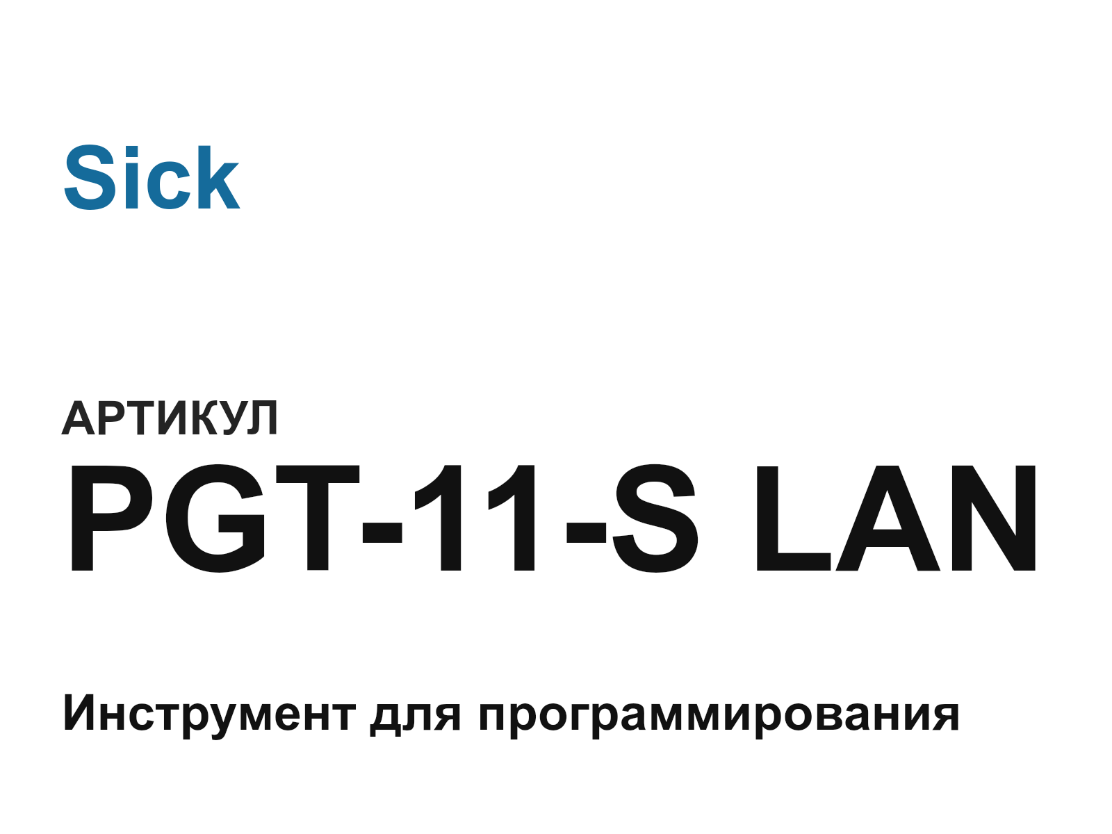 Sick PGT-11-S-LAN (PGT11SLAN)