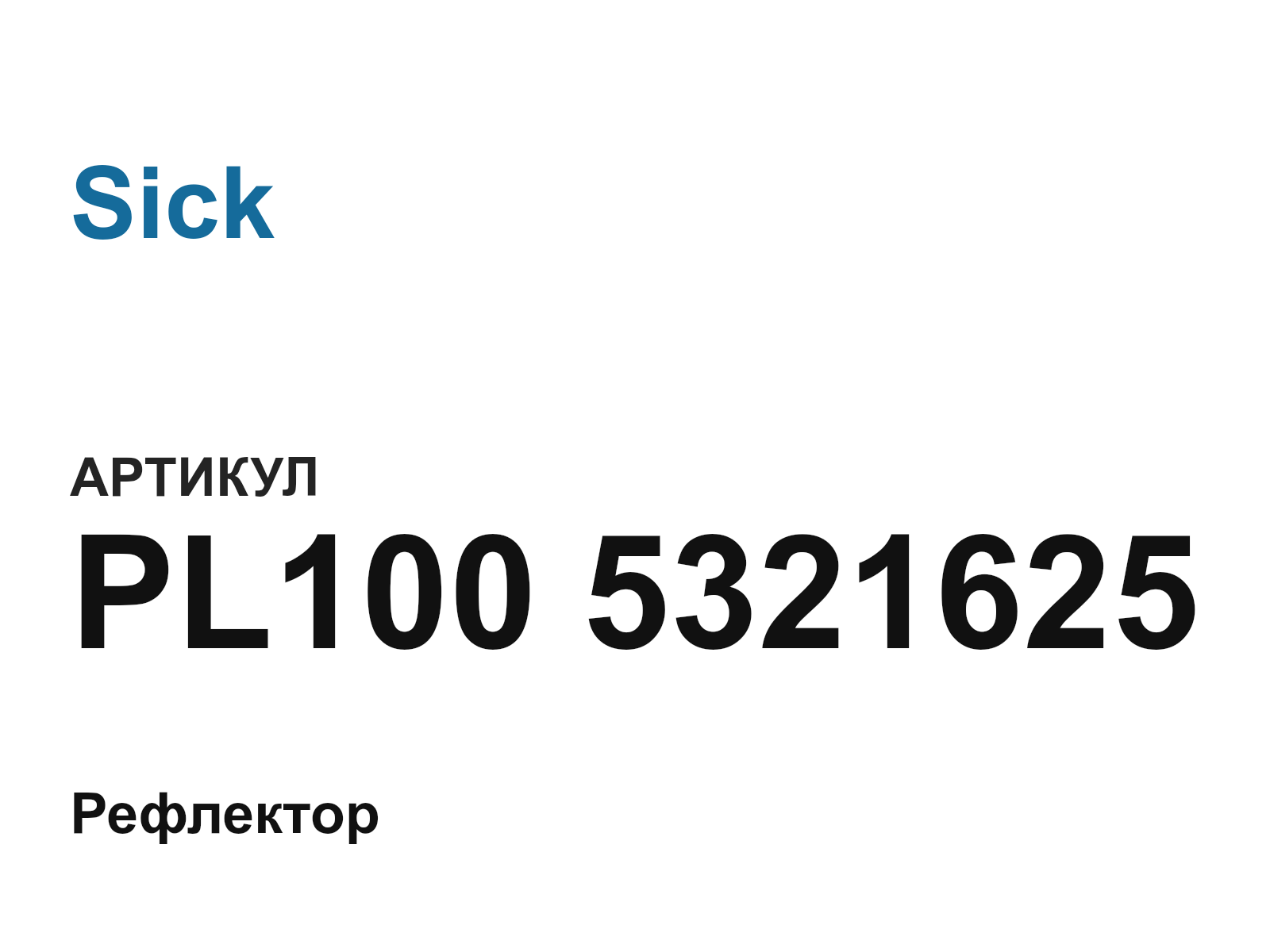 Sick PL100-5321625 (PL1005321625)