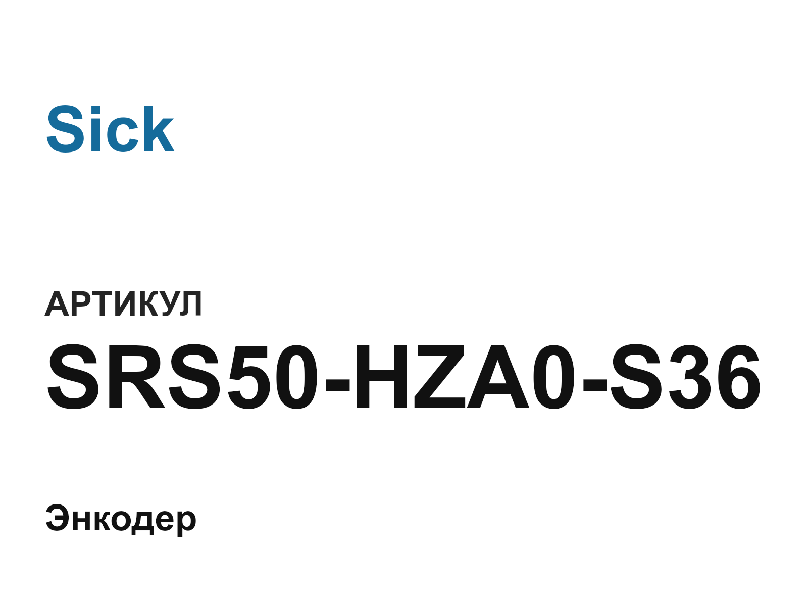 Sick SRS50-HZA0-S36 (SRS50HZA0S36)