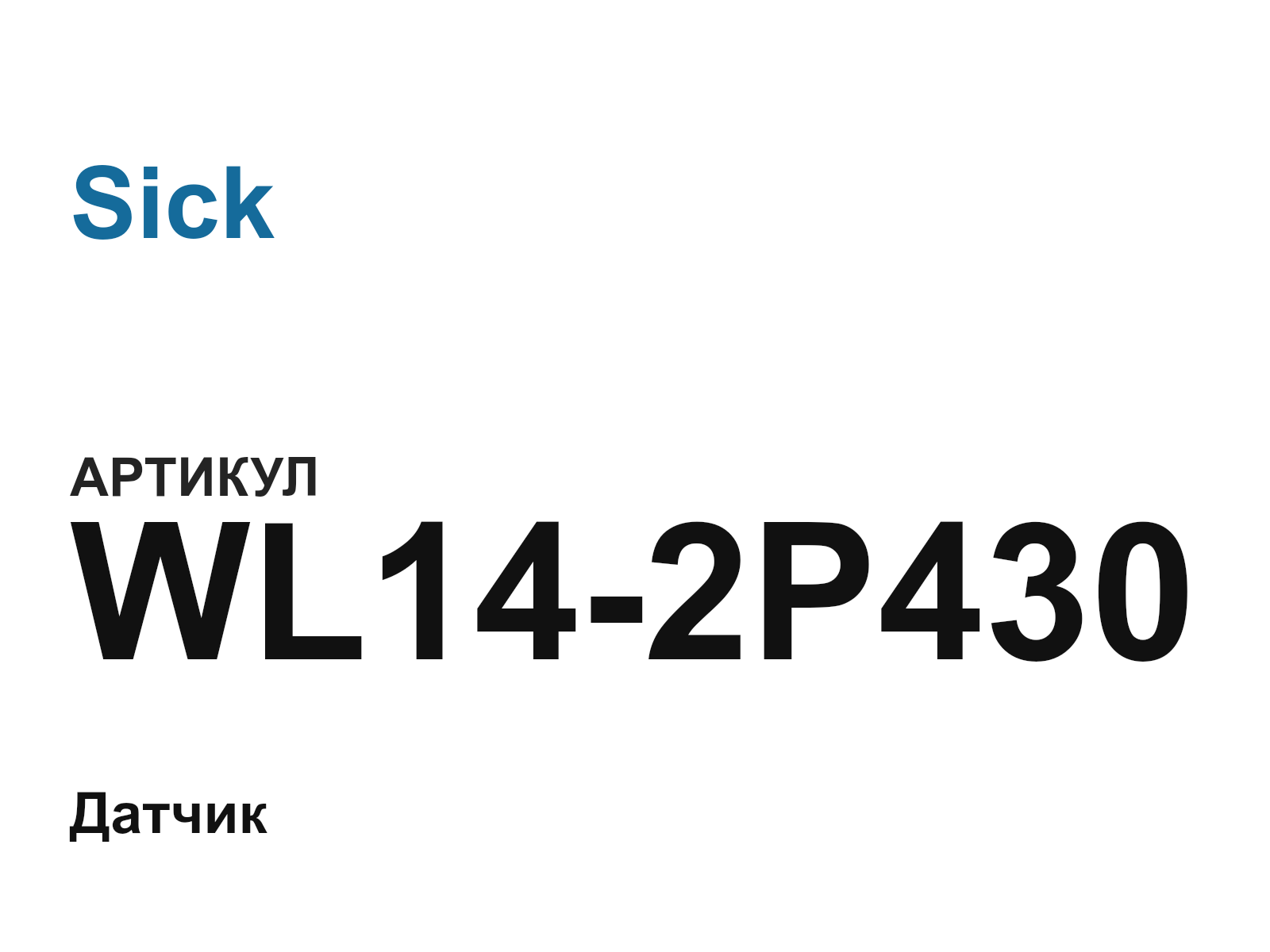 Sick WL14-2P430 (WL142P430)