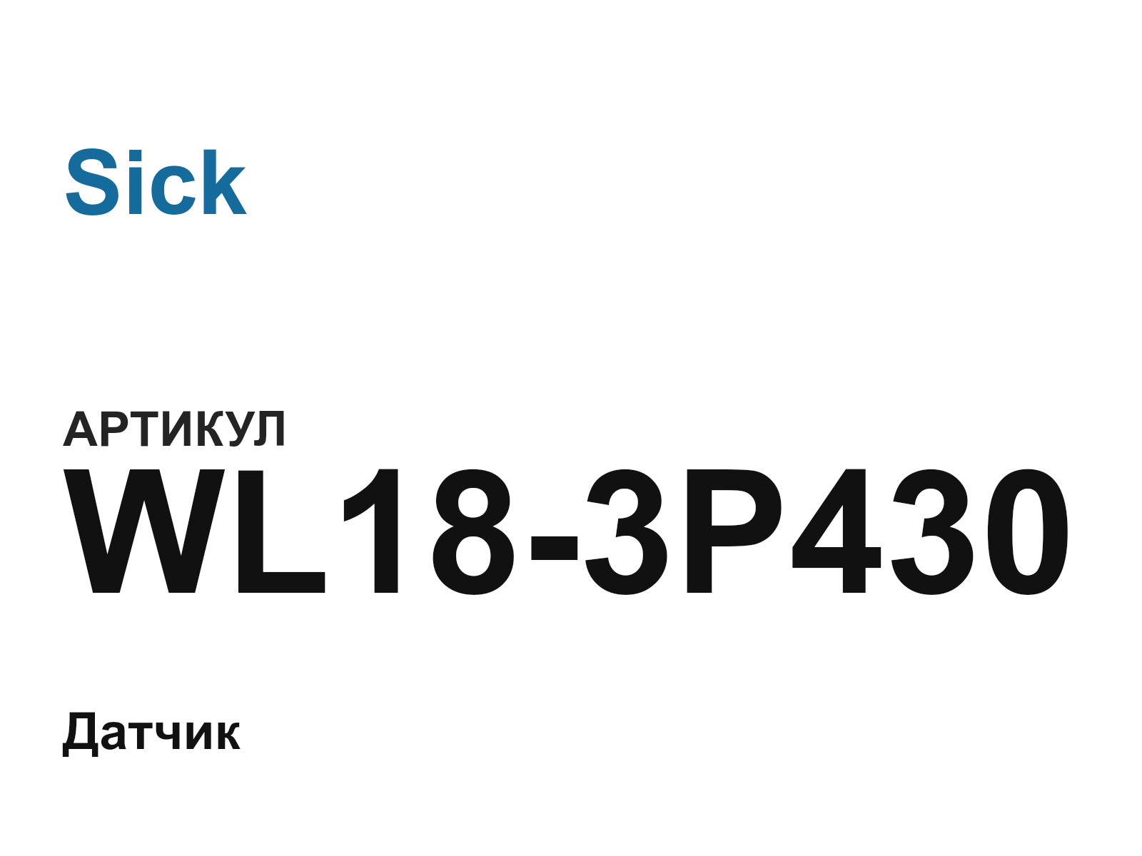 Sick WL18-3P430 (WL183P430)