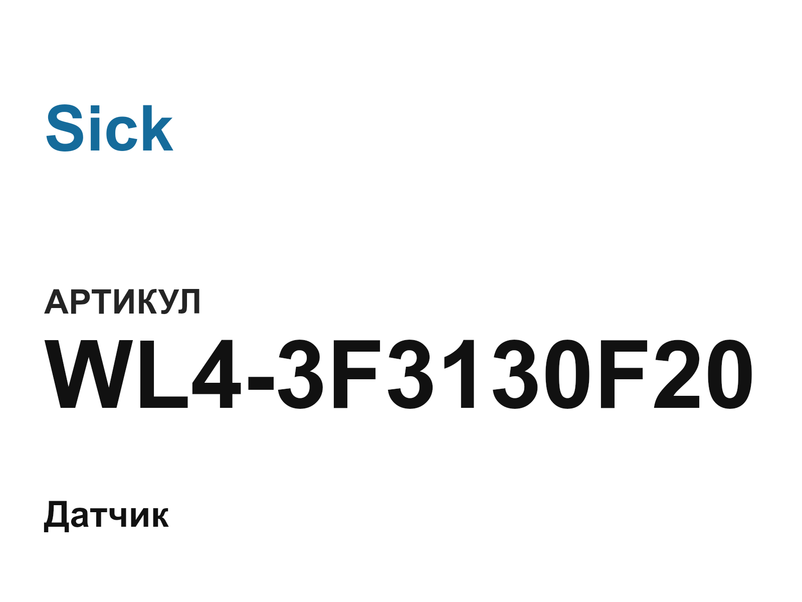 Sick WL4-3F3130F20 (WL43F3130F20)