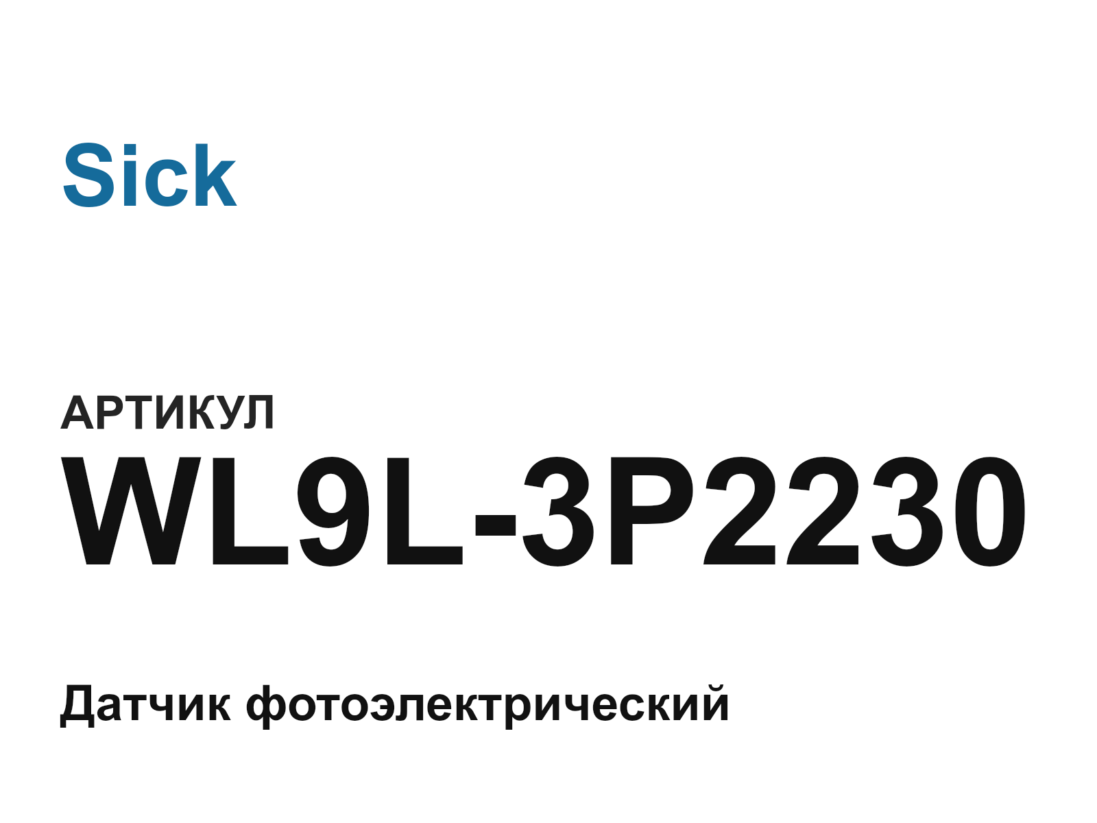 Sick WL9L-3P2230 (WL9L3P2230)
