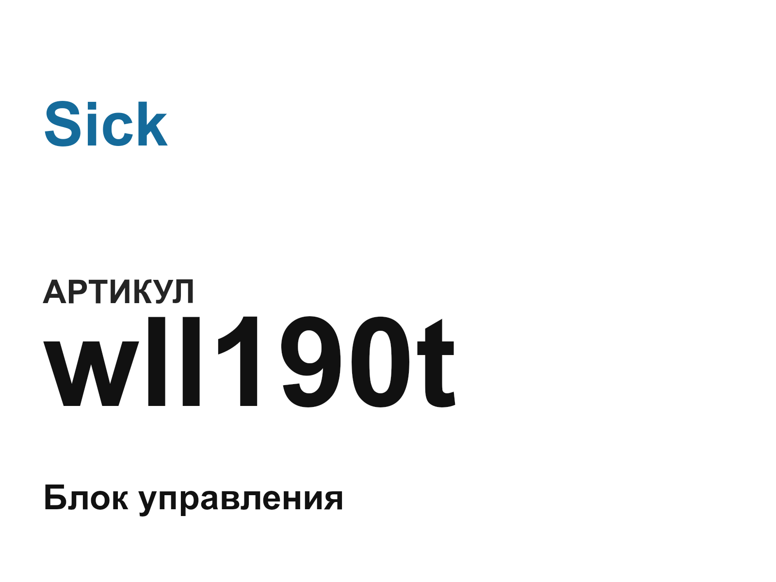 Sick wll190t (wll190t)