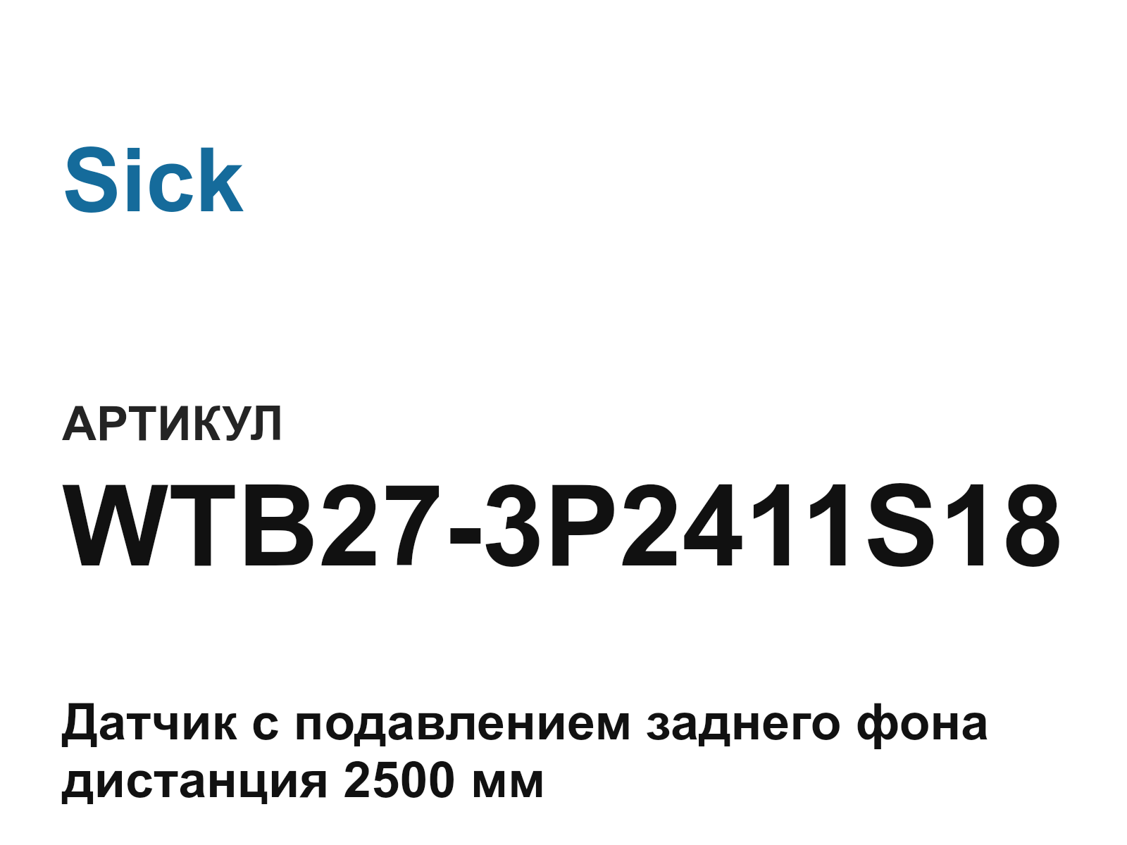 Sick WTB27-3P2411S18 (WTB273P2411S18)