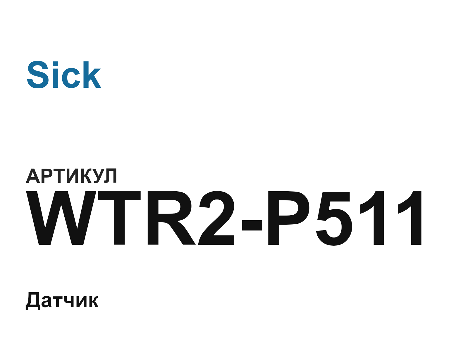 Sick WTR2-P511 (WTR2P511)
