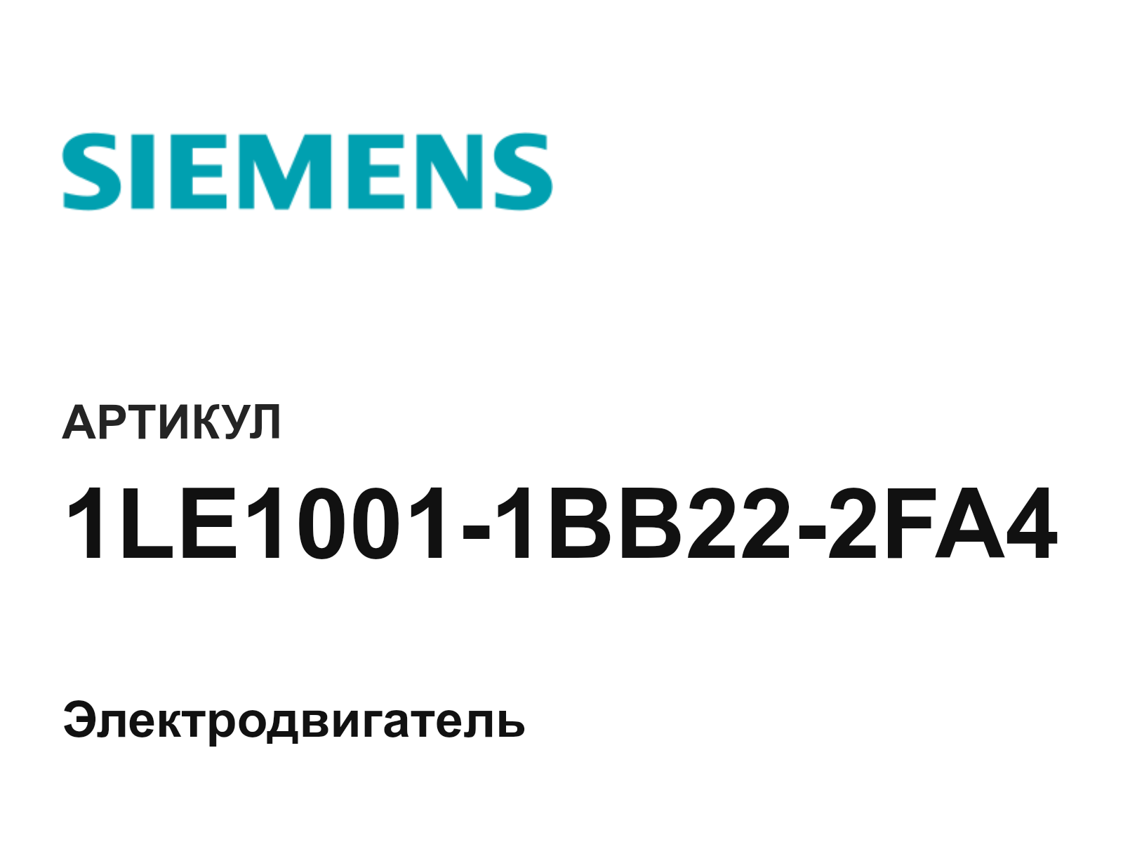 Siemens 1LE1001-1BB22-2FA4 (1LE10011BB222FA4)