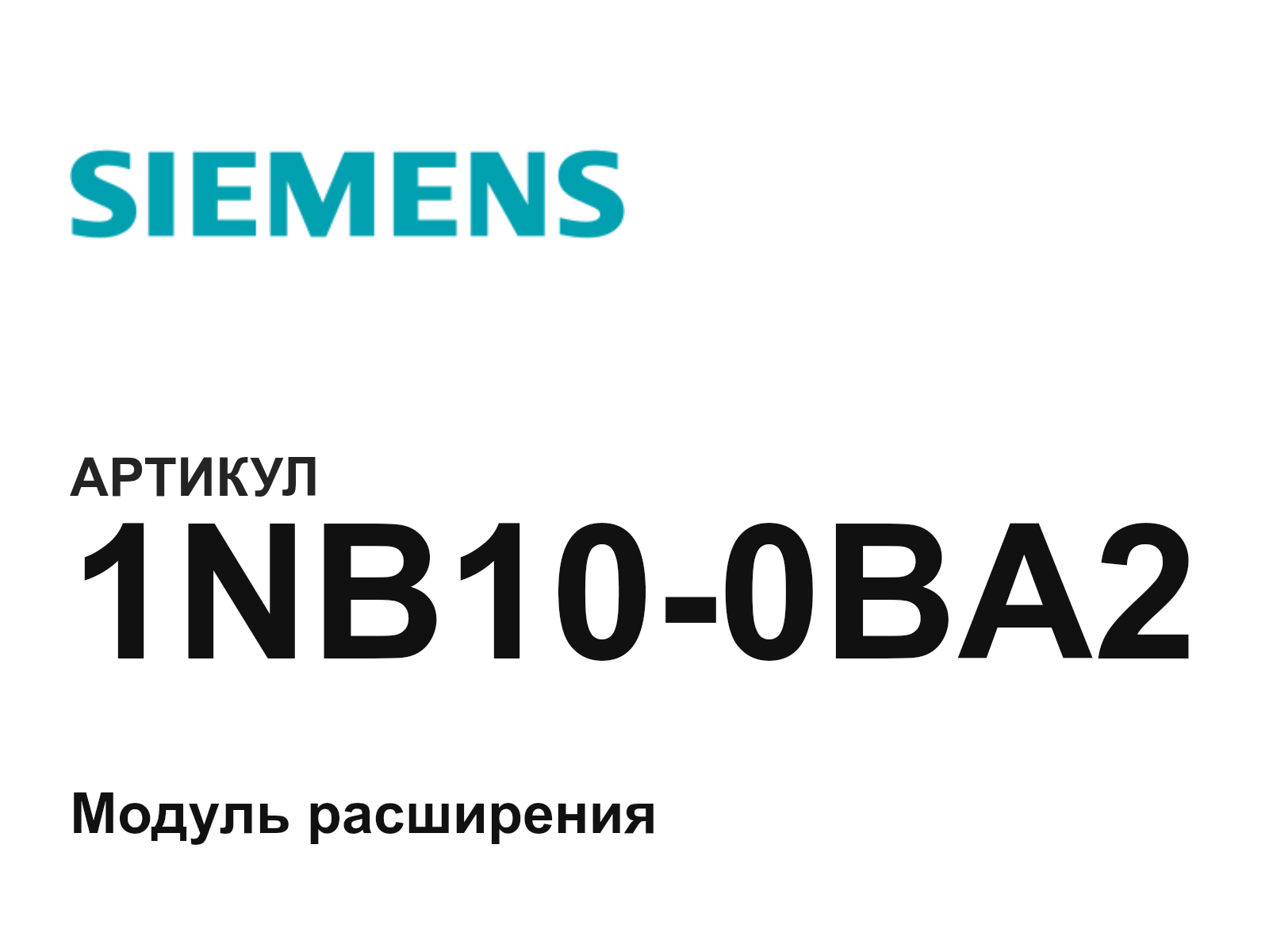 Siemens 1NB10-0BA2 (1NB100BA2)