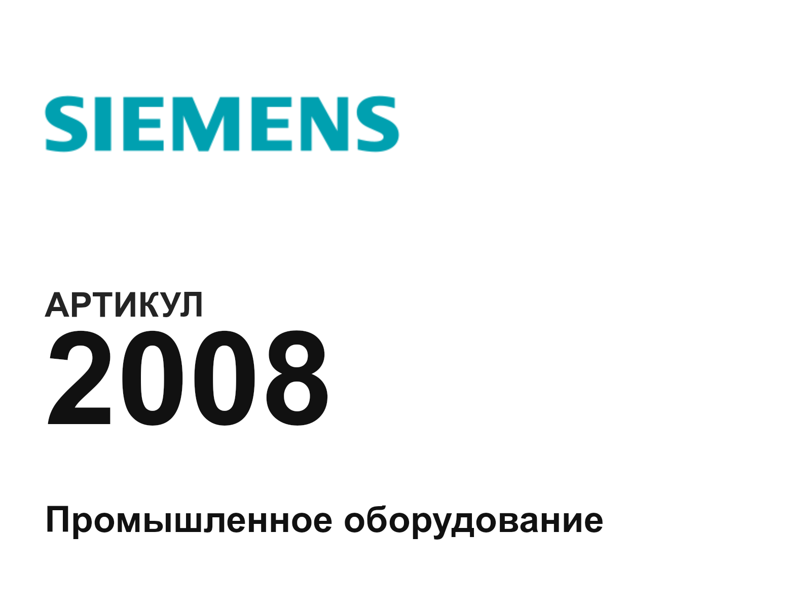 Siemens 2008 (2008)