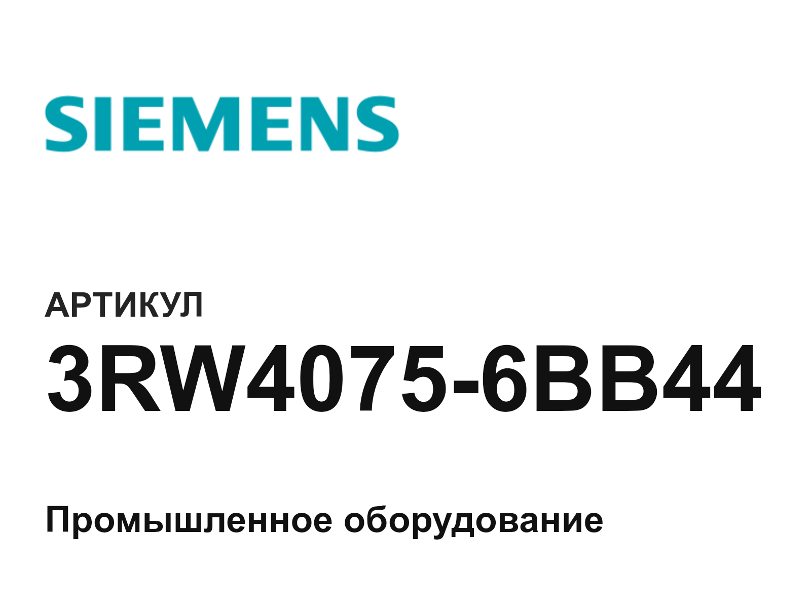 Siemens 3RW4075-6BB44 (3RW40756BB44)