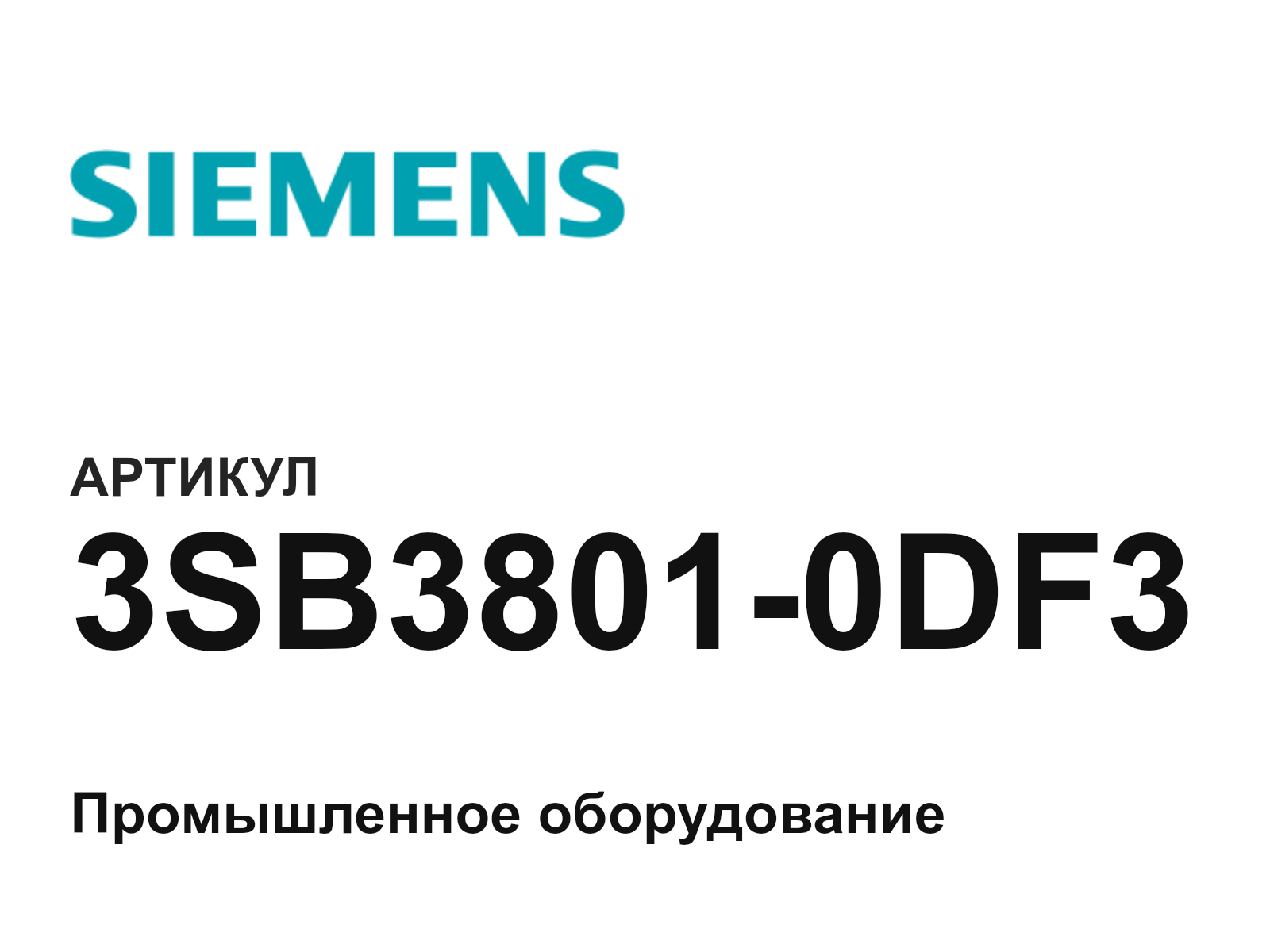 Siemens 3SB3801-0DF3 (3SB38010DF3)