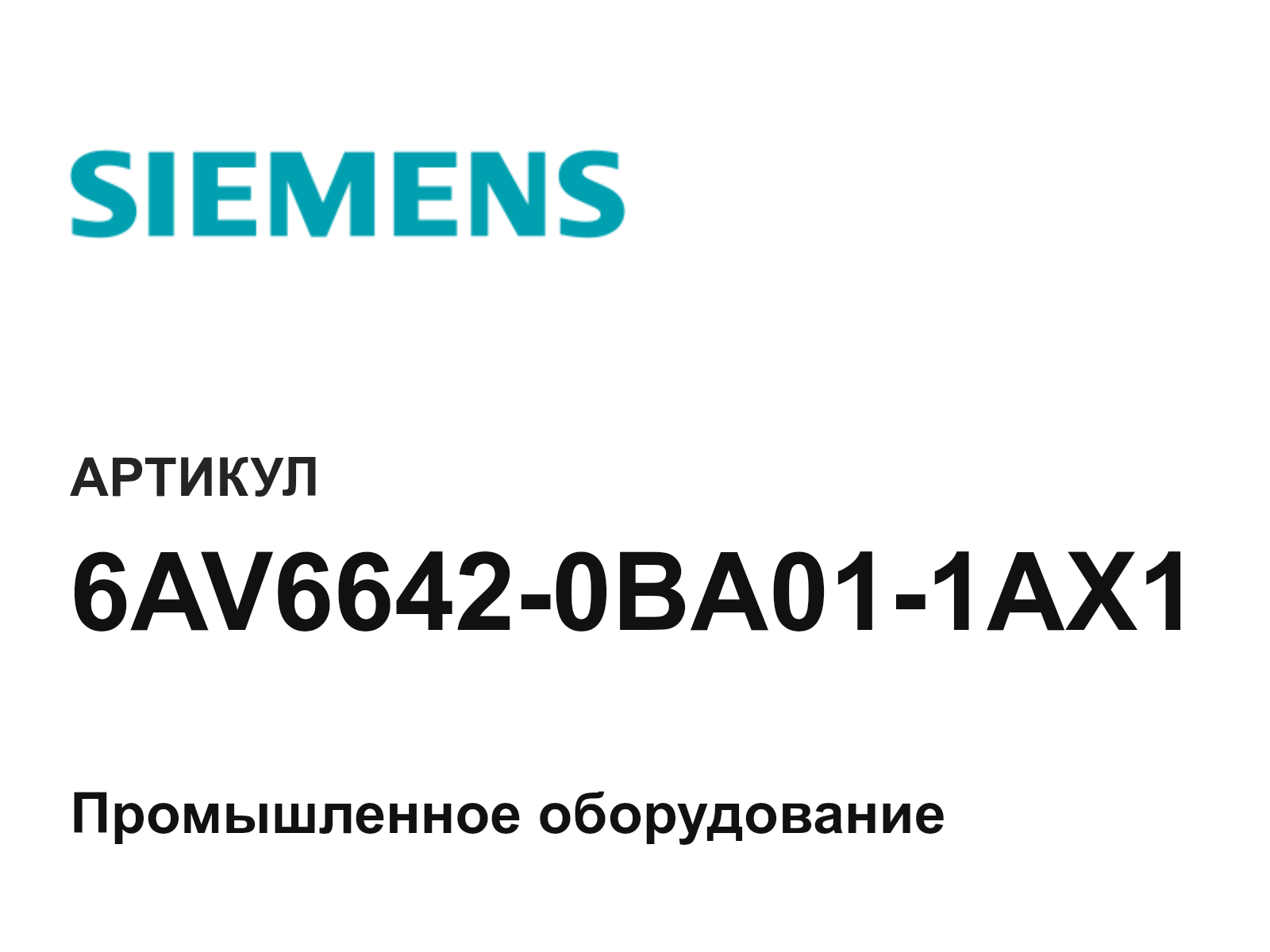 Siemens 6AV6642-0BA01-1AX1-D2 (6AV66420BA011AX1D2)