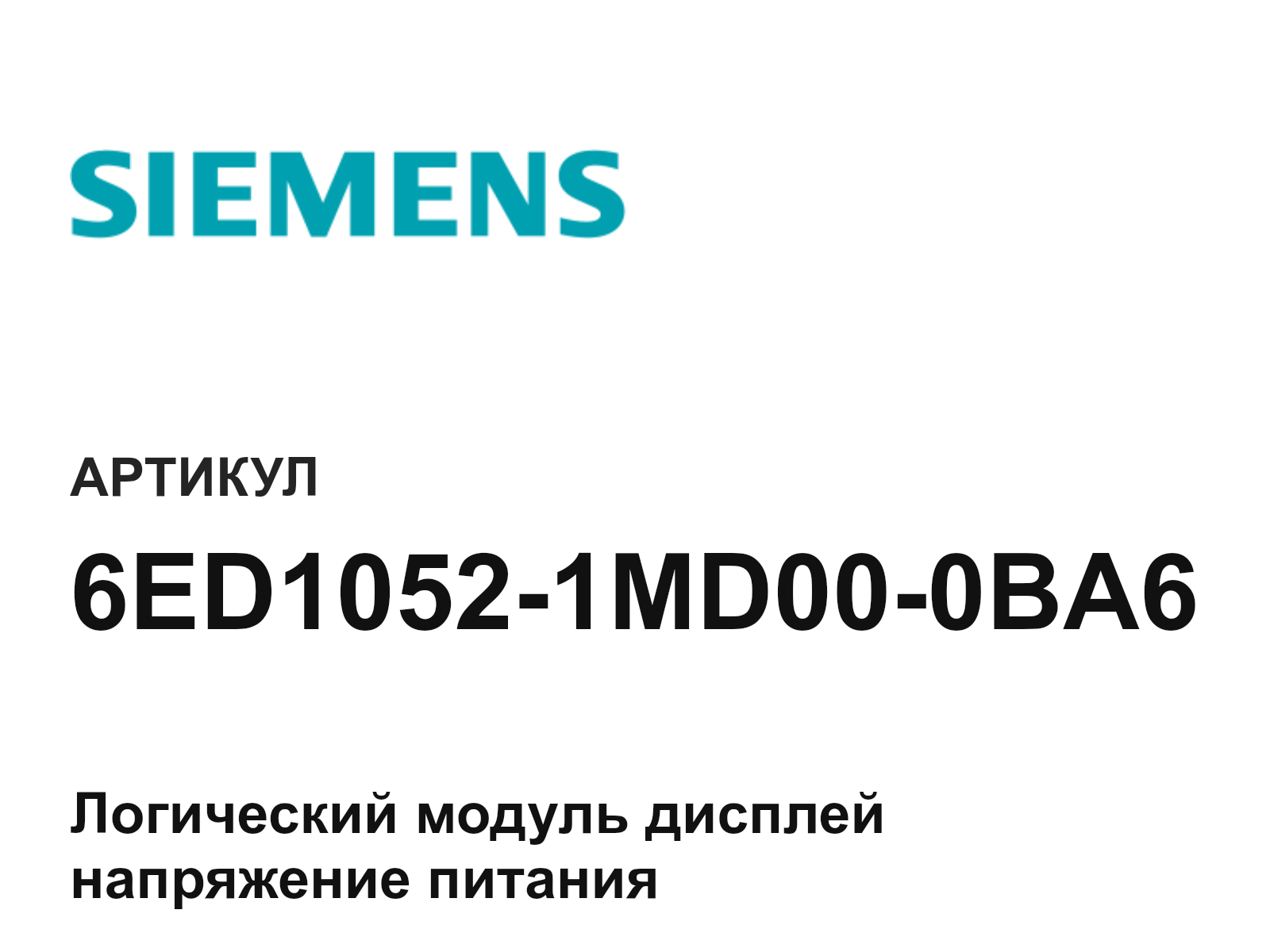 Siemens 6ED1052-1MD00-0BA6 (6ED10521MD000BA6)