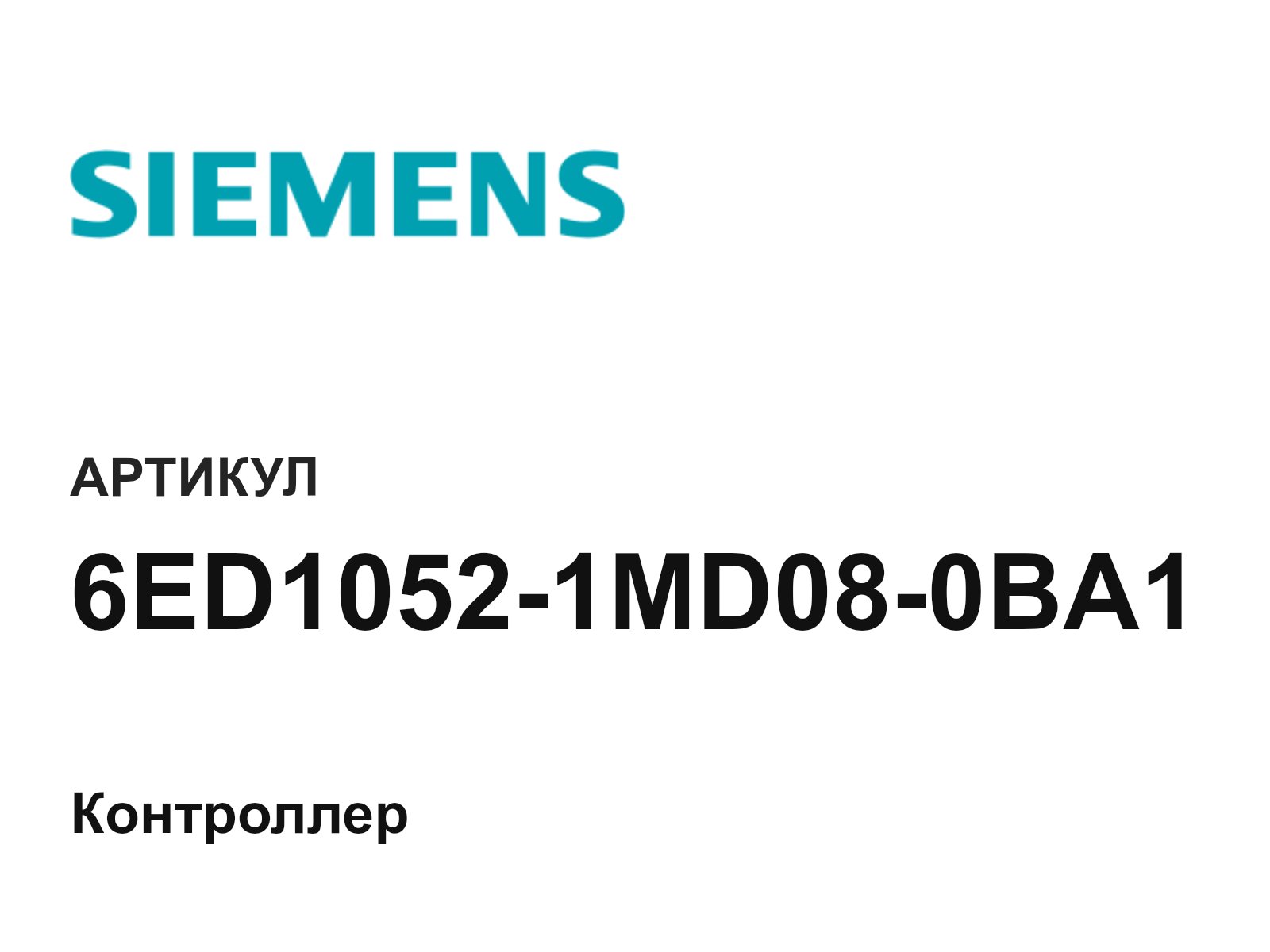 Siemens 6ED1052-1MD08-0BA1 (6ED10521MD080BA1)