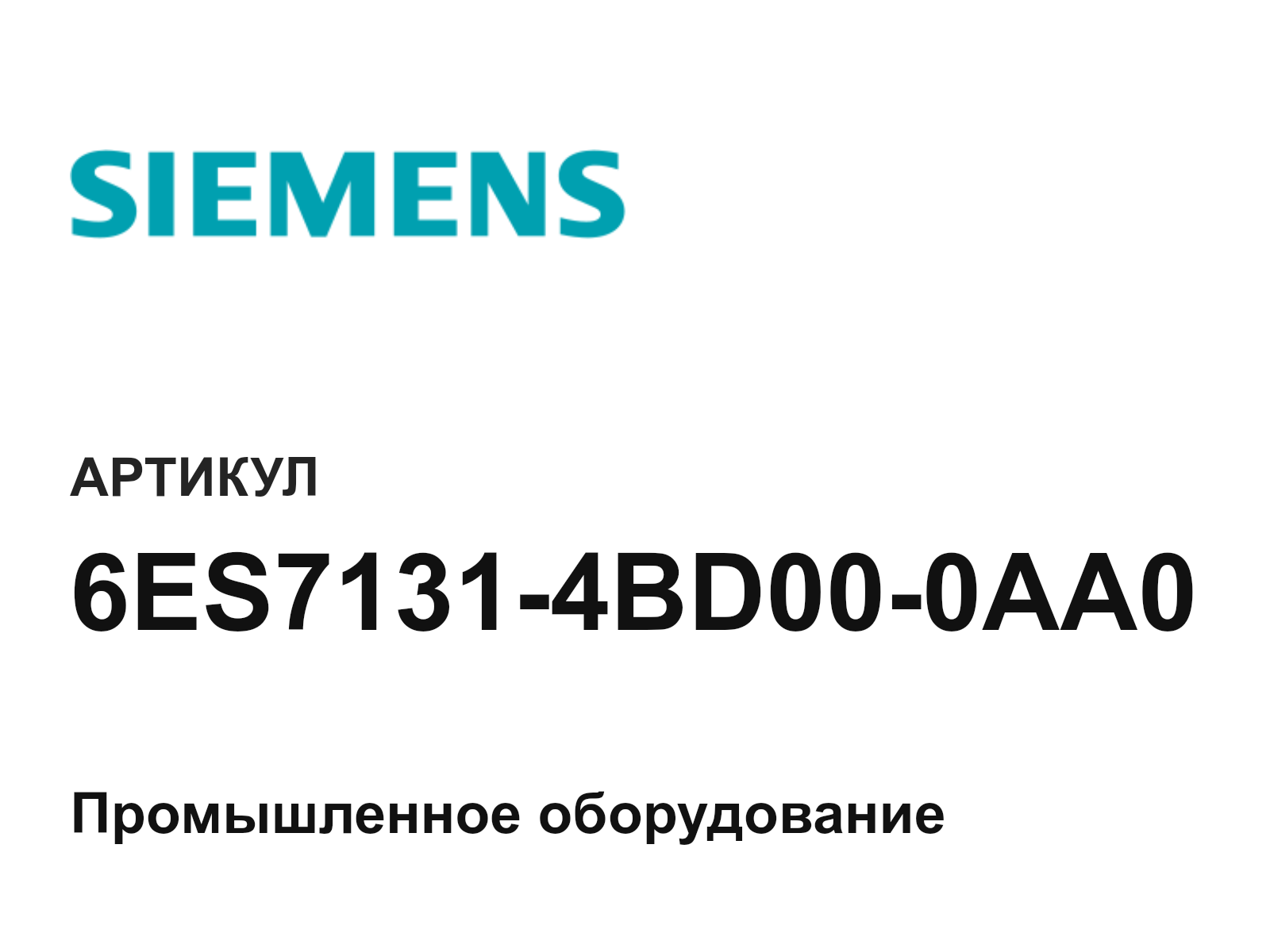 Siemens 6ES7131-4BD00-0AA0 (6ES71314BD000AA0)